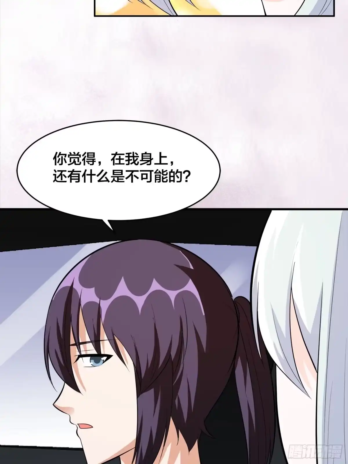 《修仙之人在都市》第105话 掌柜白洁 第7页