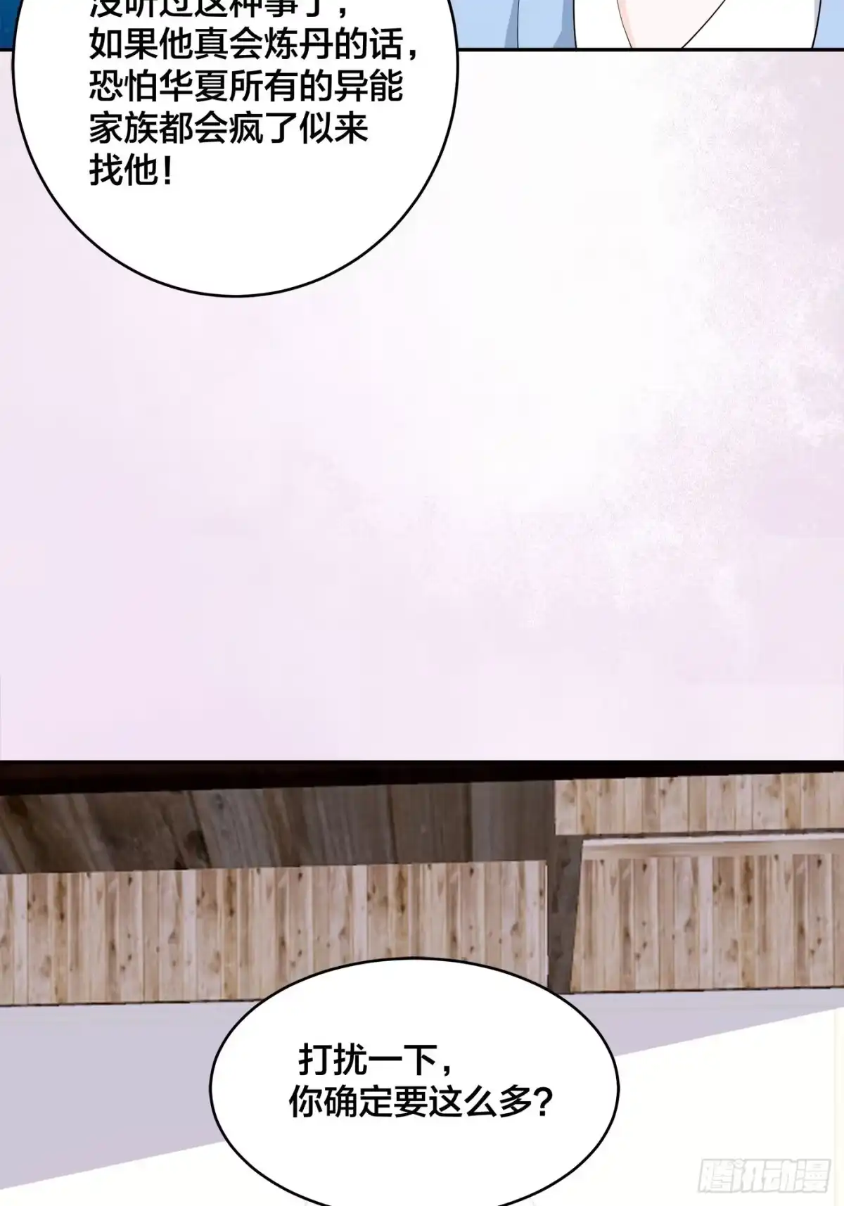 《修仙之人在都市》第105话 掌柜白洁 第19页