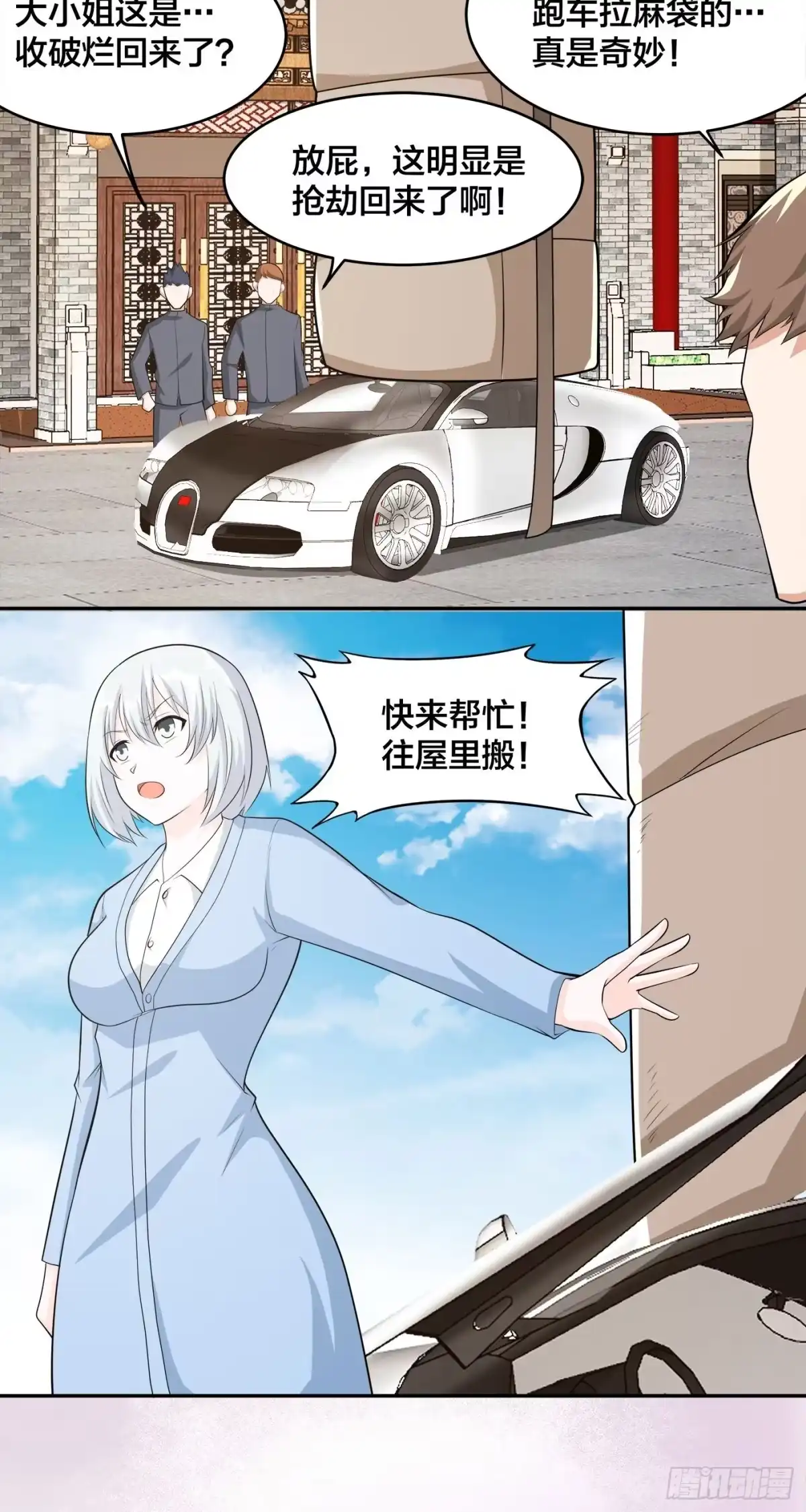 《修仙之人在都市》第105话 掌柜白洁 第33页