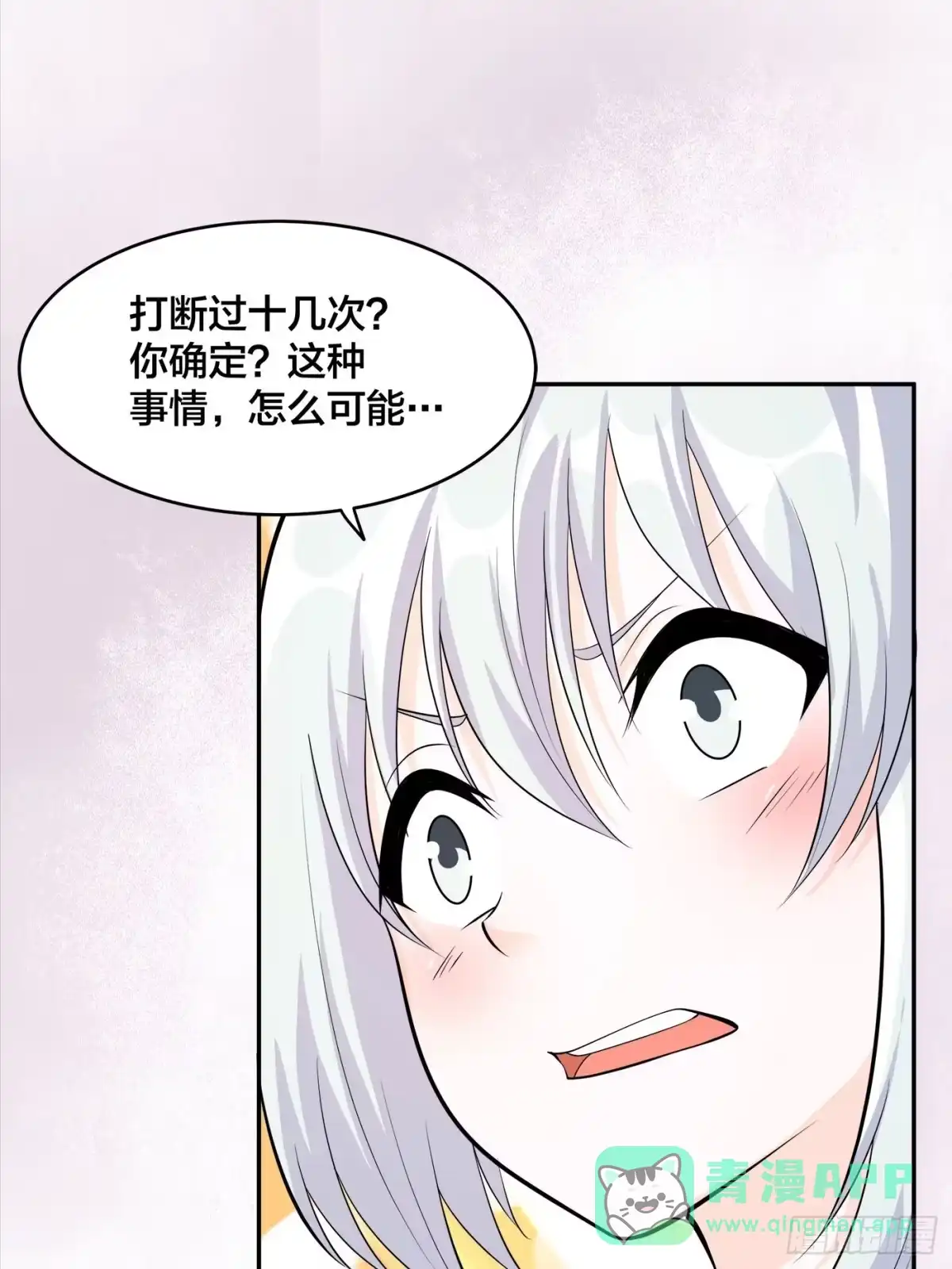 《修仙之人在都市》第105话 掌柜白洁 第6页