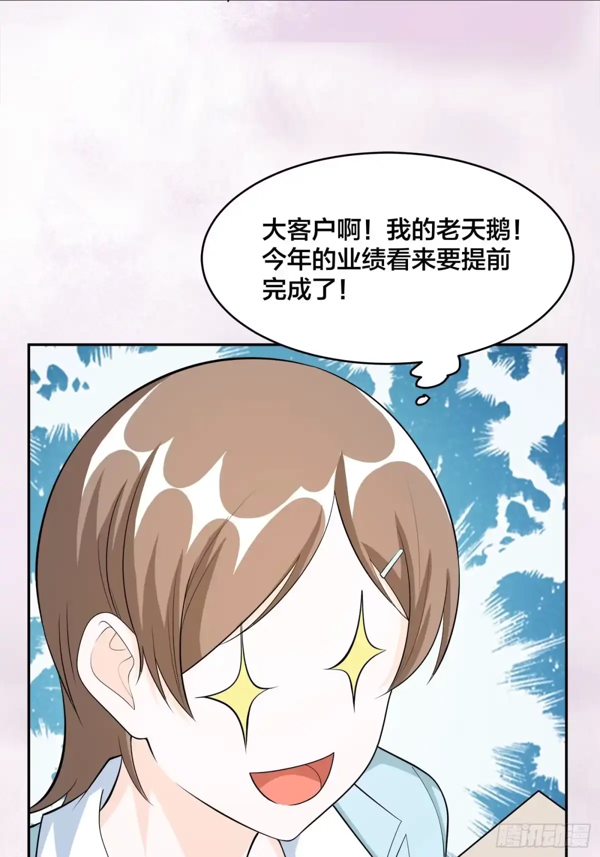 《修仙之人在都市》第105话 掌柜白洁 第14页