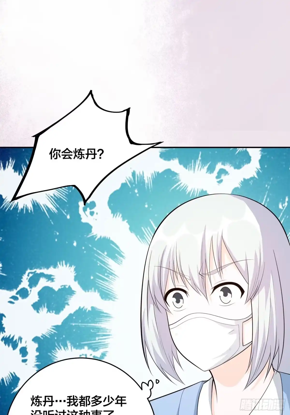 《修仙之人在都市》第105话 掌柜白洁 第18页