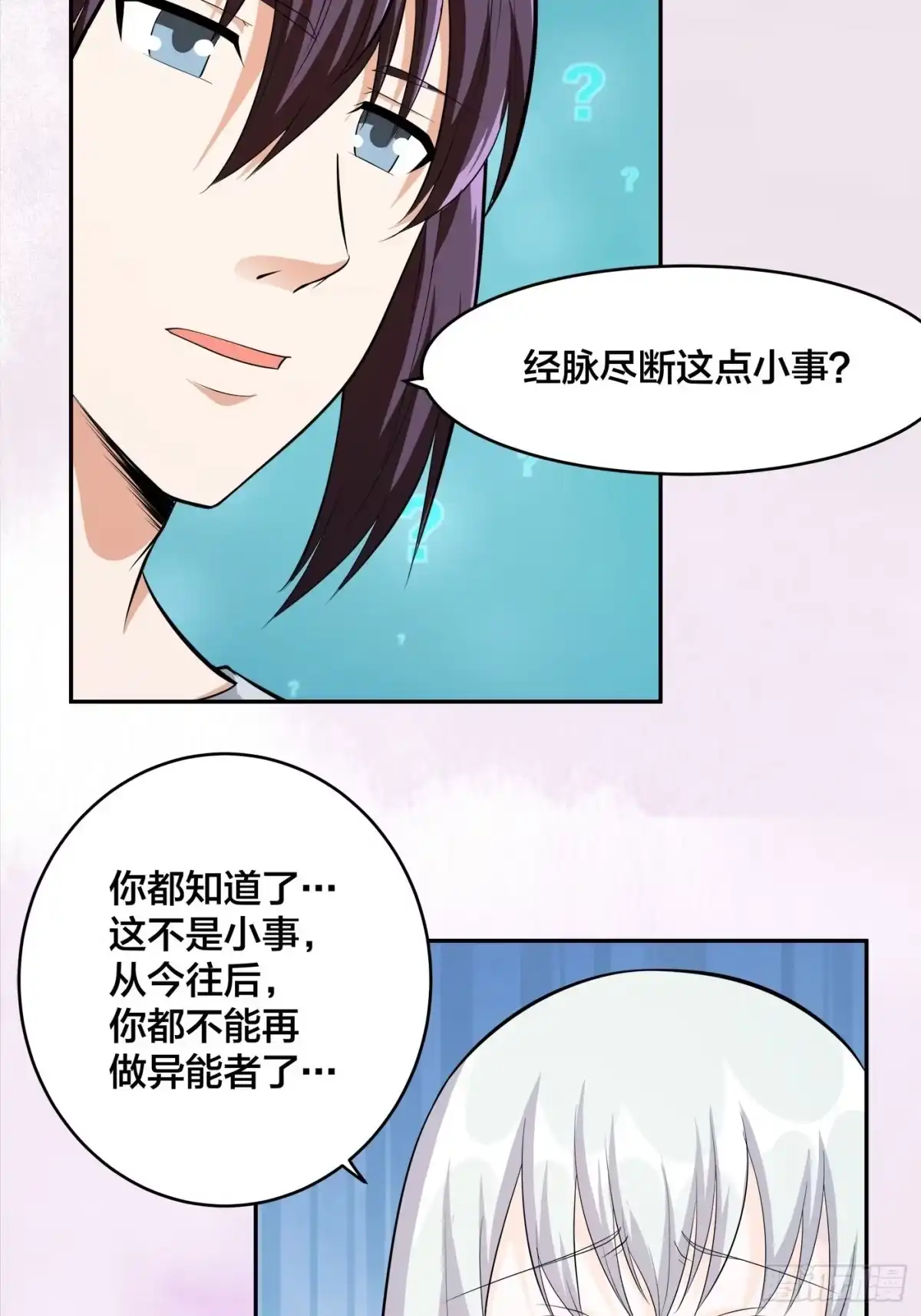 《修仙之人在都市》第105话 掌柜白洁 第3页