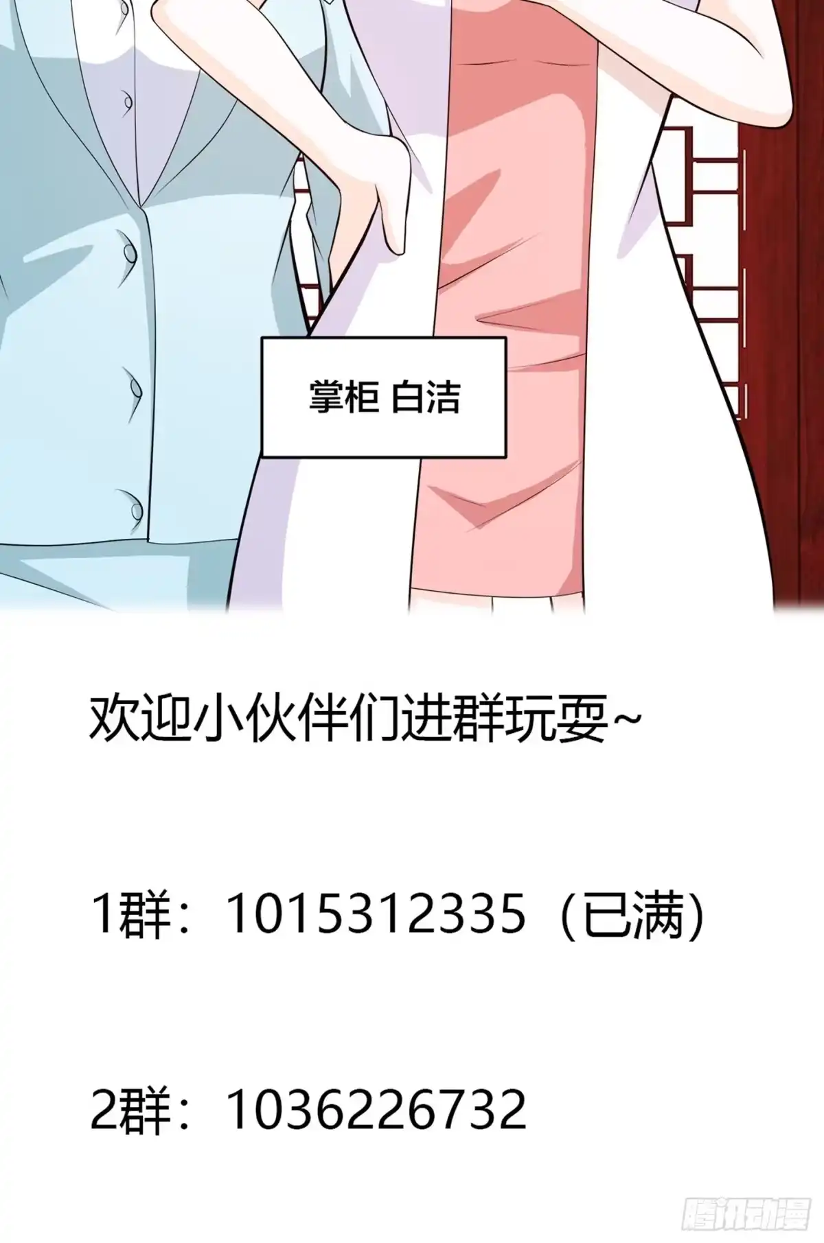 《修仙之人在都市》第105话 掌柜白洁 第38页