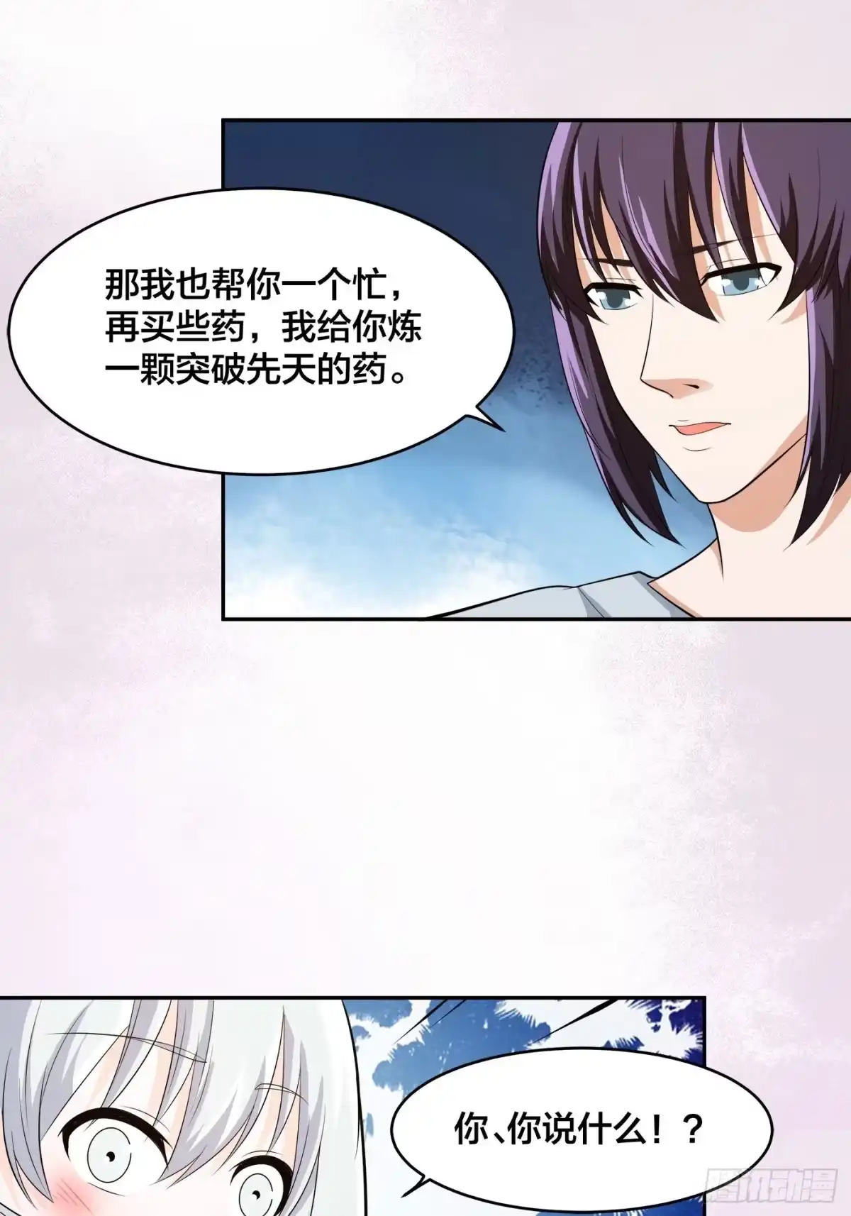 《修仙之人在都市》第105话 掌柜白洁 第30页
