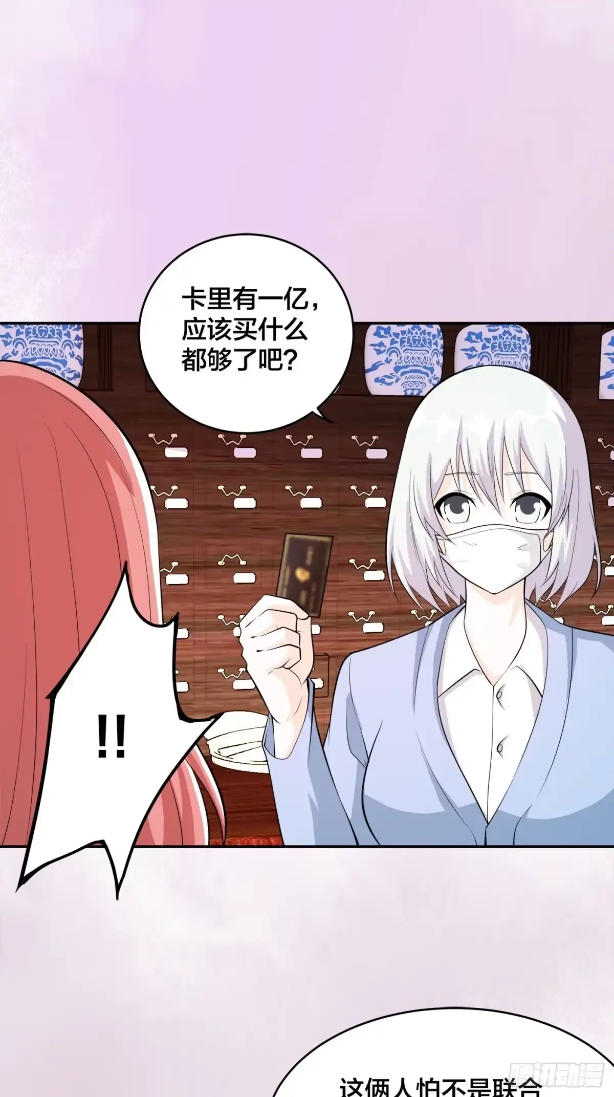 《修仙之人在都市》第105话 掌柜白洁 第25页