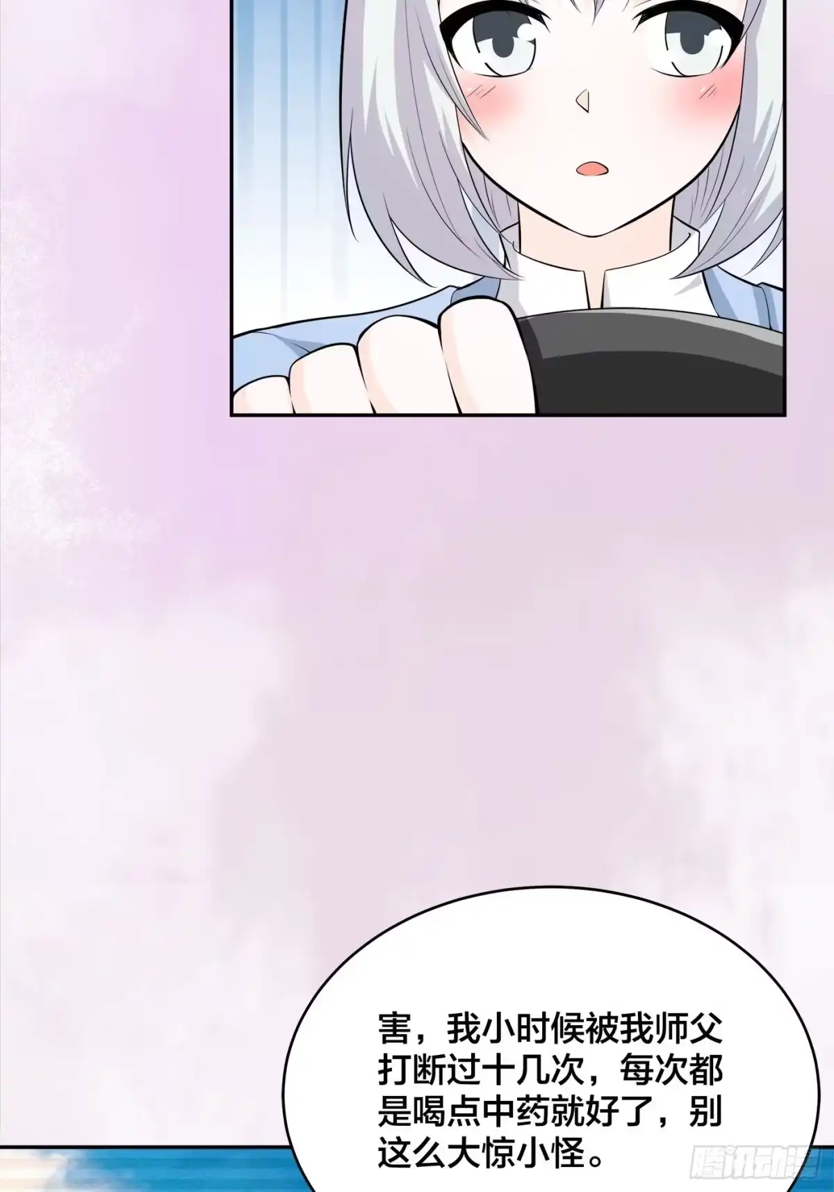 《修仙之人在都市》第105话 掌柜白洁 第4页