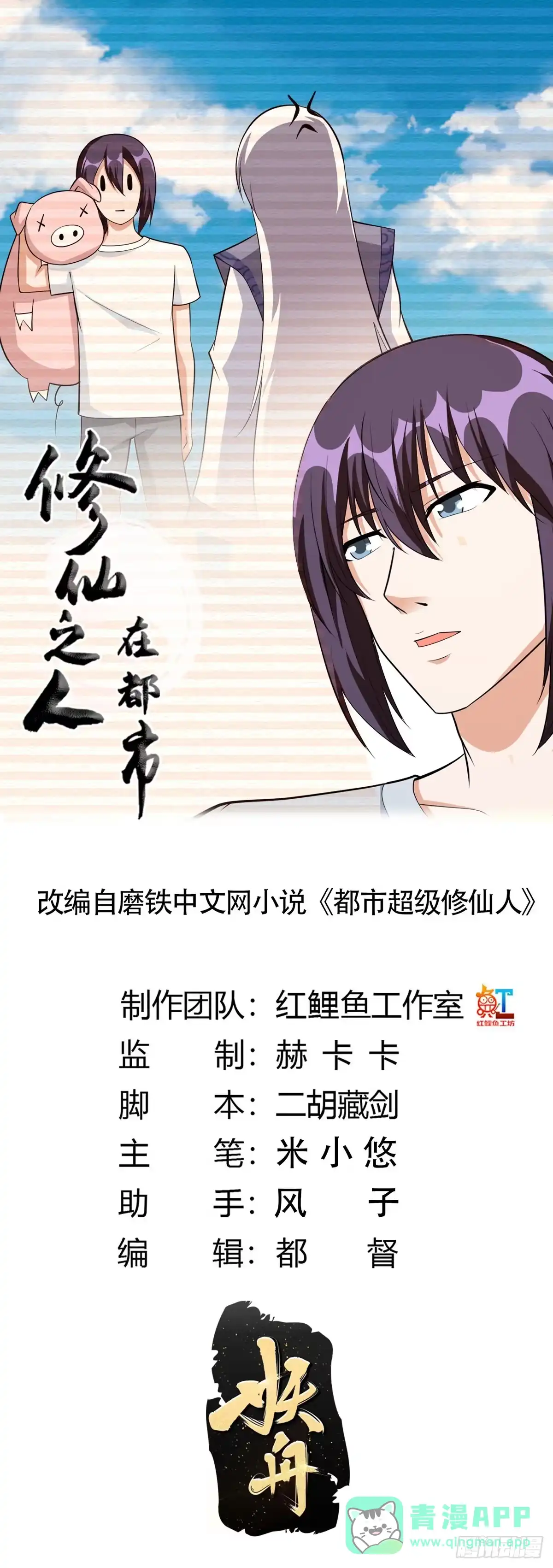 《修仙之人在都市》第105话 掌柜白洁 第1页