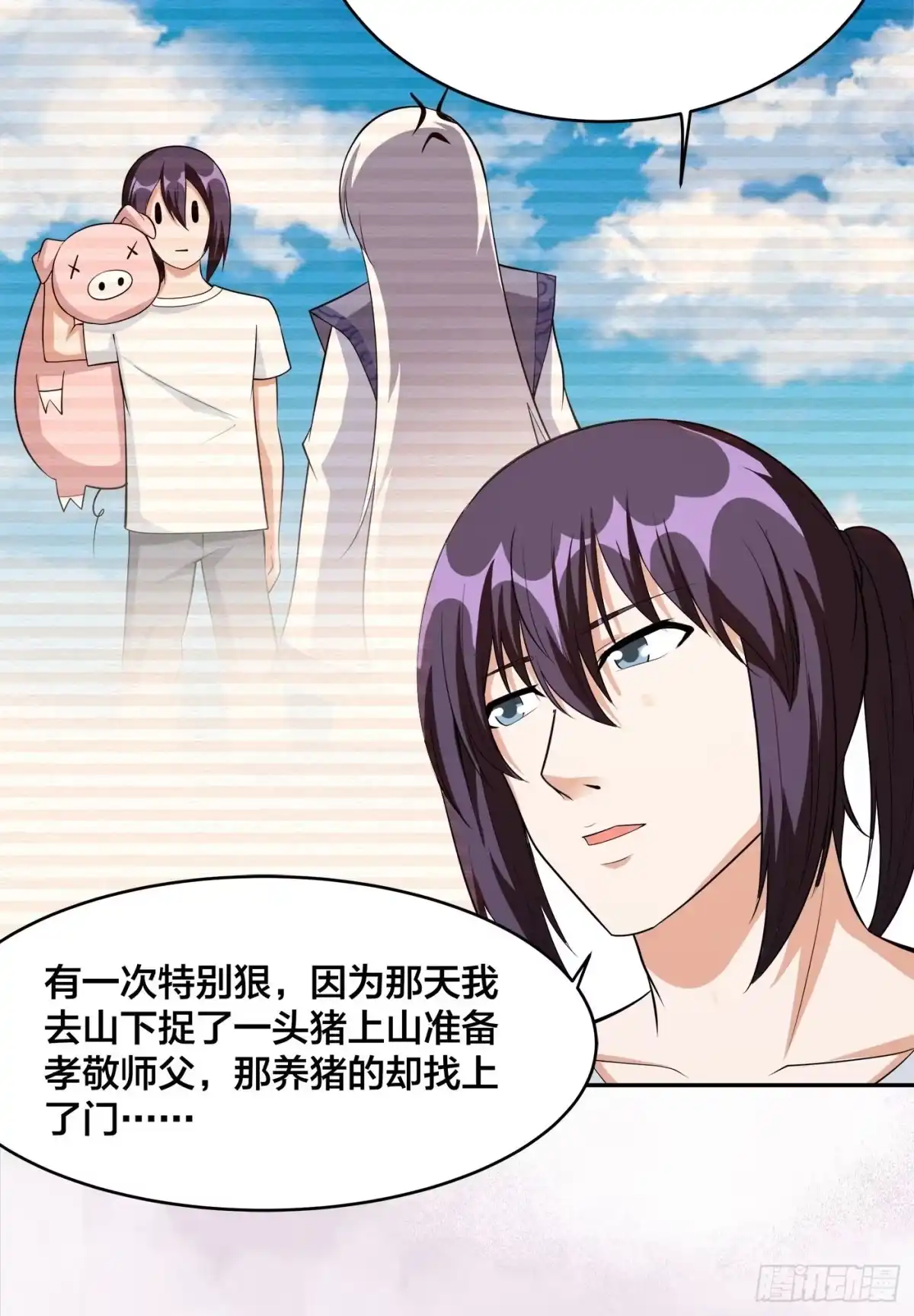 《修仙之人在都市》第105话 掌柜白洁 第5页
