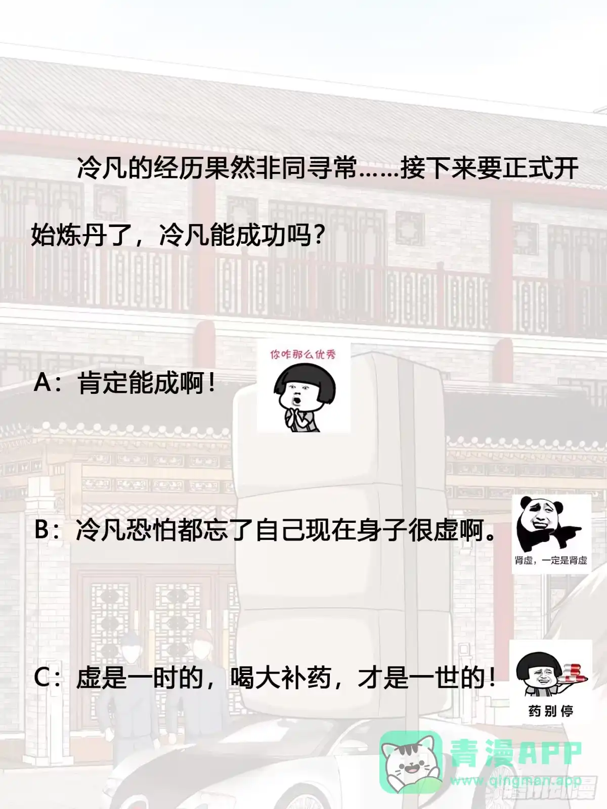 《修仙之人在都市》第105话 掌柜白洁 第36页