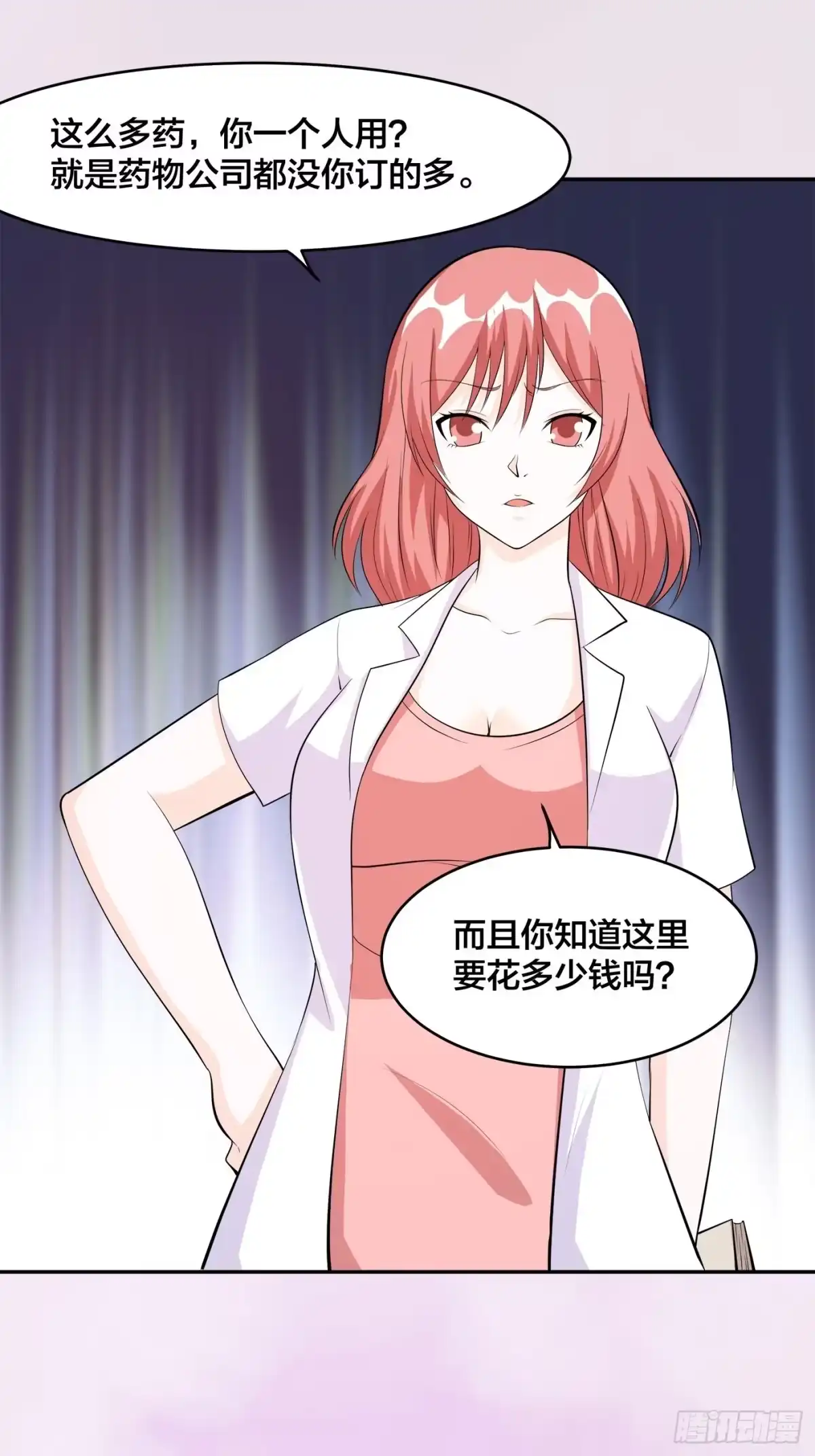 《修仙之人在都市》第105话 掌柜白洁 第24页