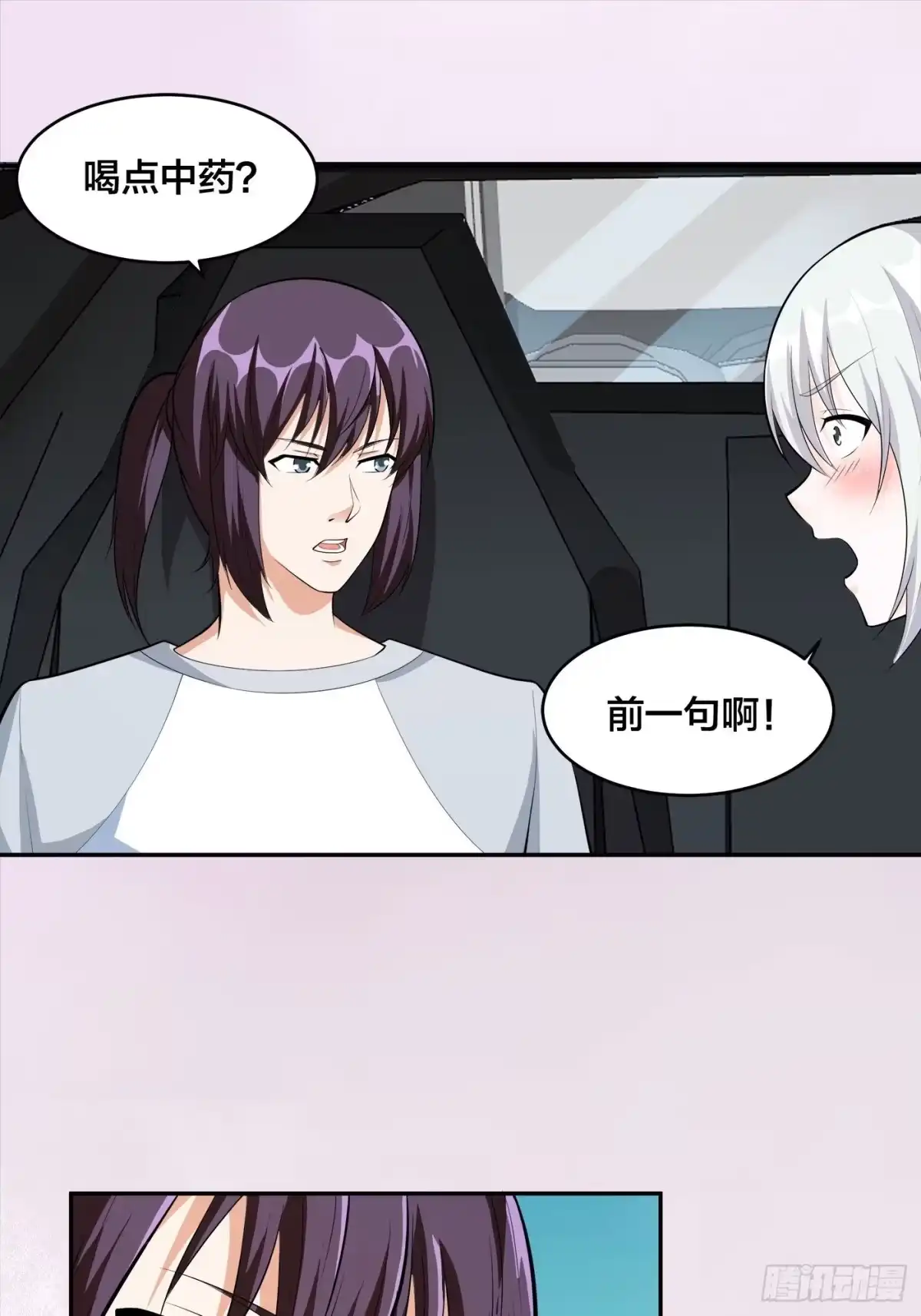 《修仙之人在都市》第105话 掌柜白洁 第2页
