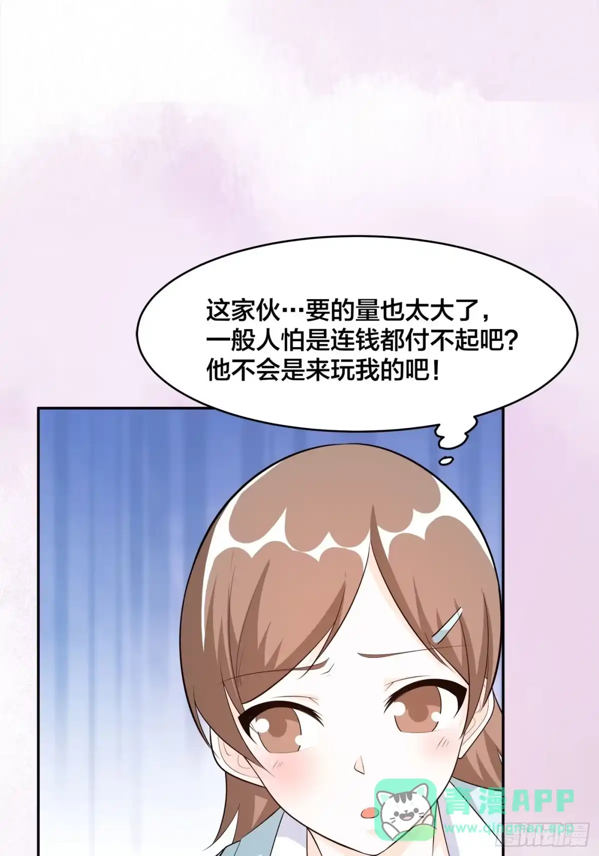 《修仙之人在都市》第105话 掌柜白洁 第21页
