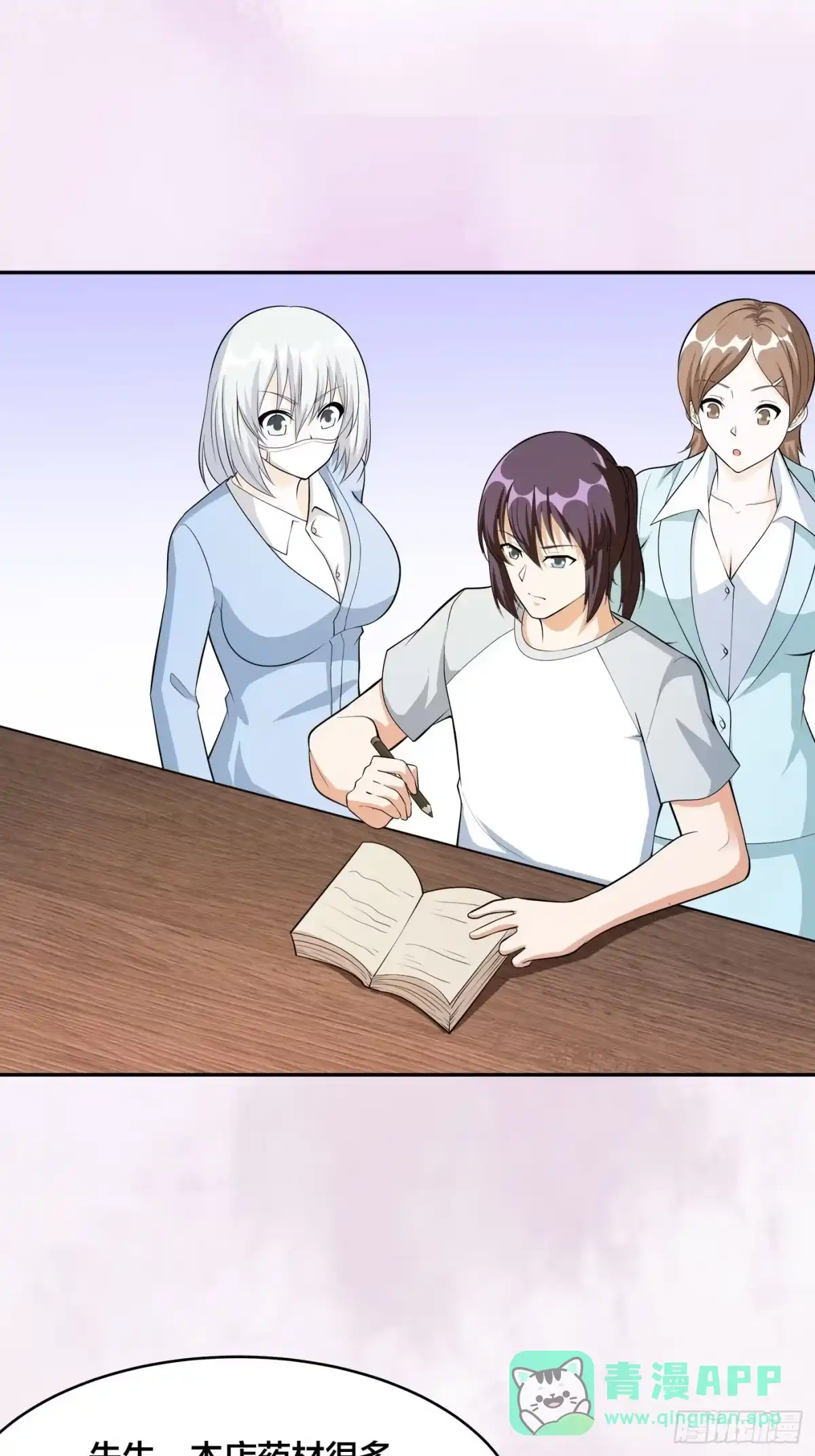 《修仙之人在都市》第105话 掌柜白洁 第11页