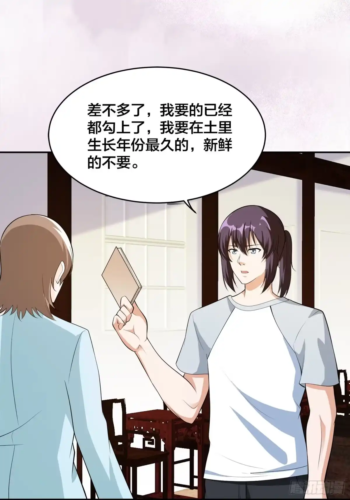 《修仙之人在都市》第105话 掌柜白洁 第13页