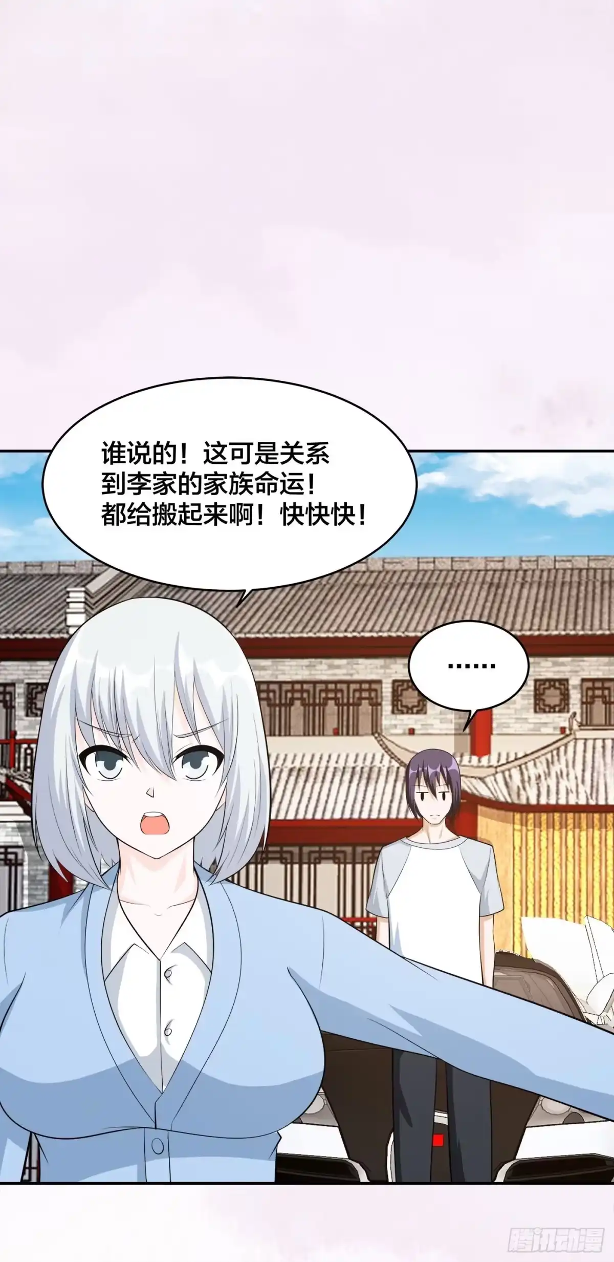 《修仙之人在都市》第105话 掌柜白洁 第35页