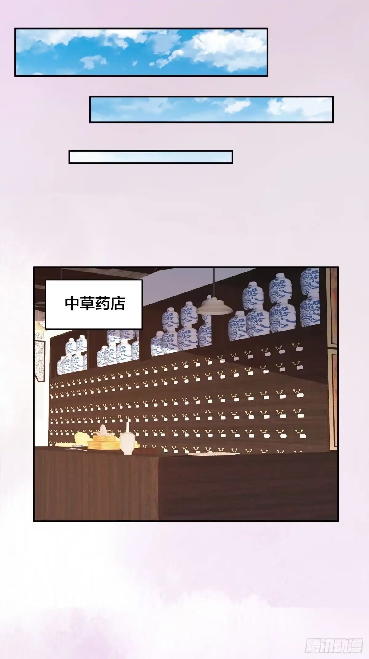 《修仙之人在都市》第105话 掌柜白洁 第10页