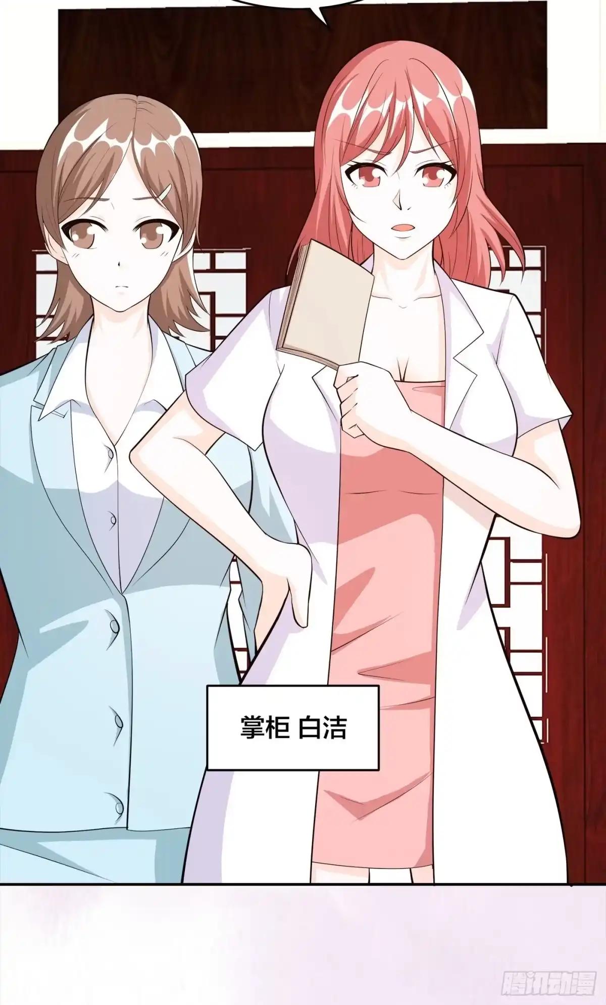 《修仙之人在都市》第105话 掌柜白洁 第20页