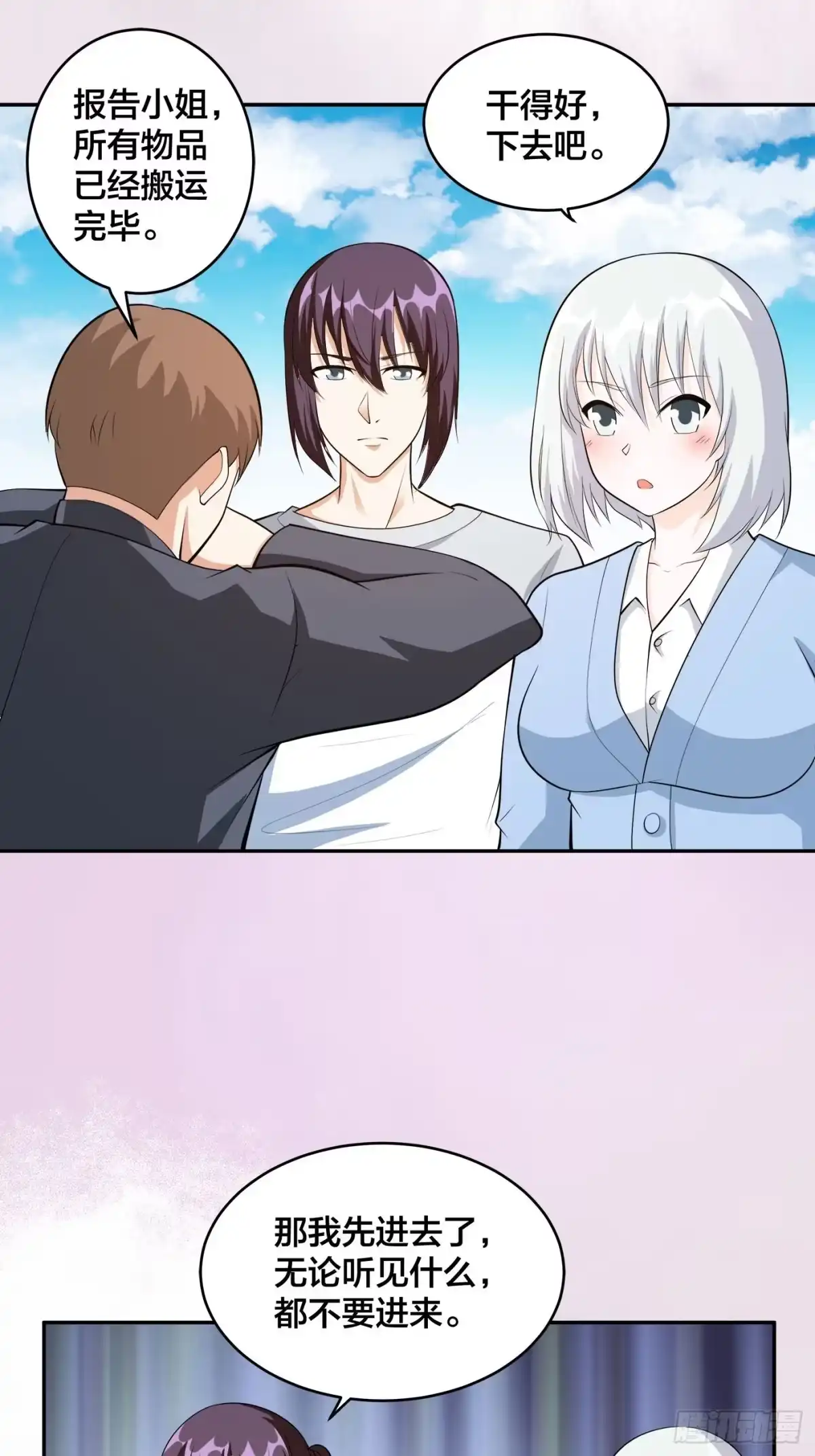 《修仙之人在都市》第106话 姐姐 第2页