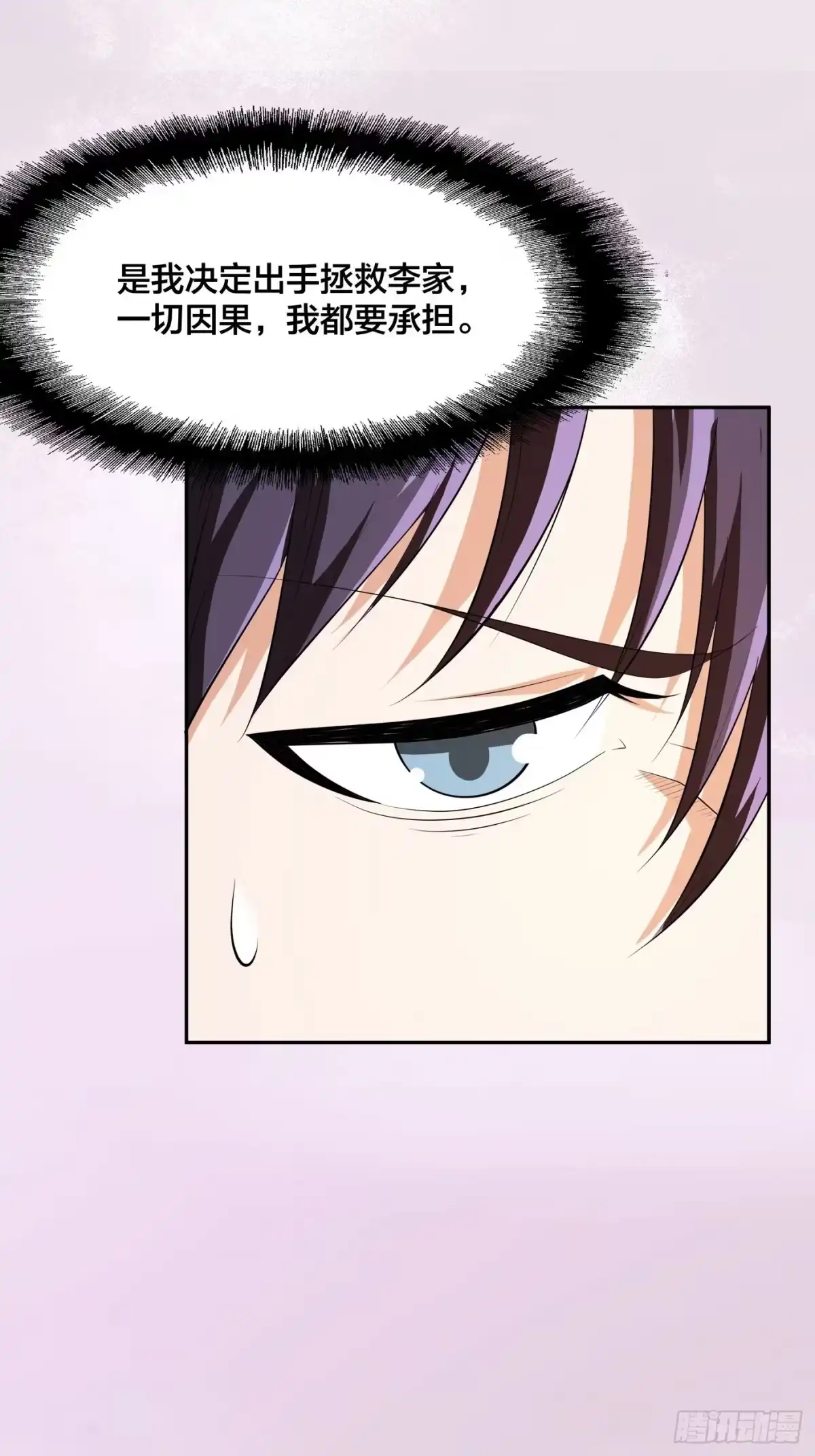 《修仙之人在都市》第106话 姐姐 第17页