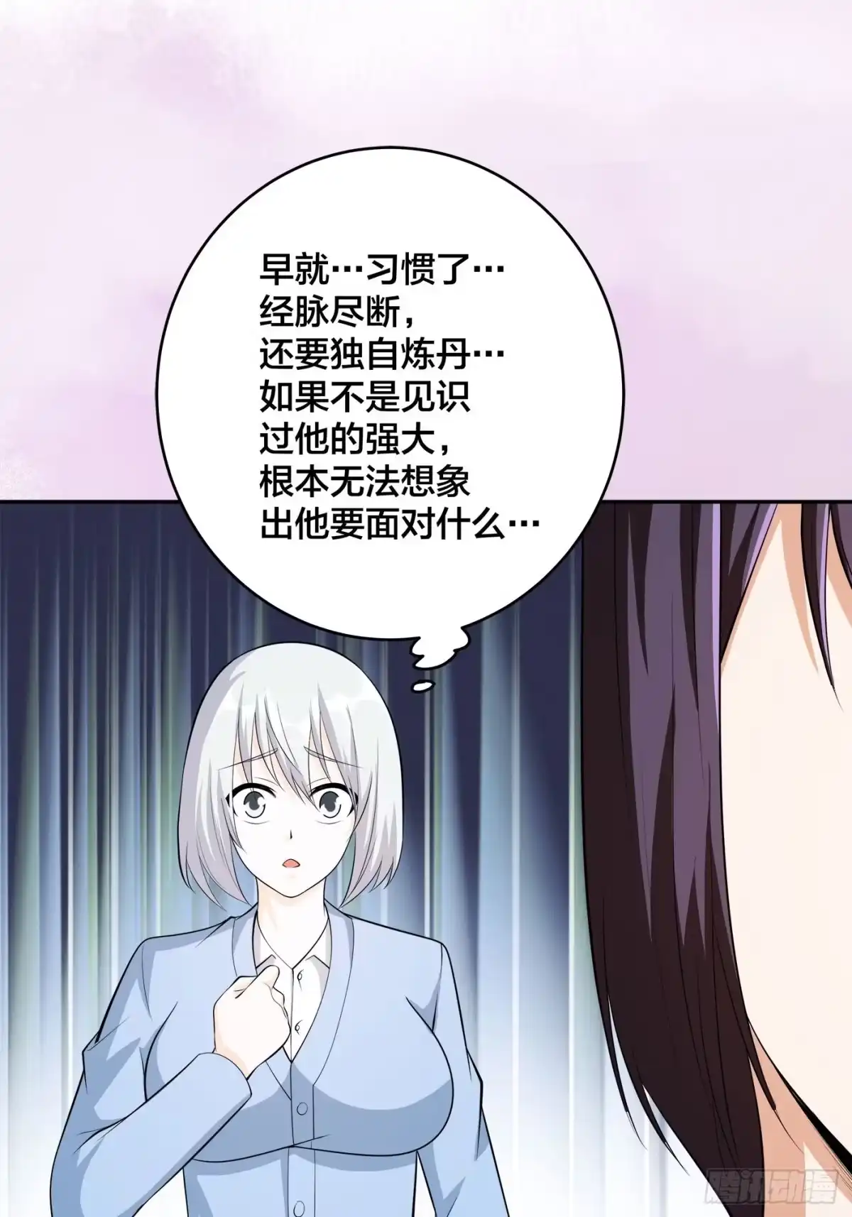 《修仙之人在都市》第106话 姐姐 第5页