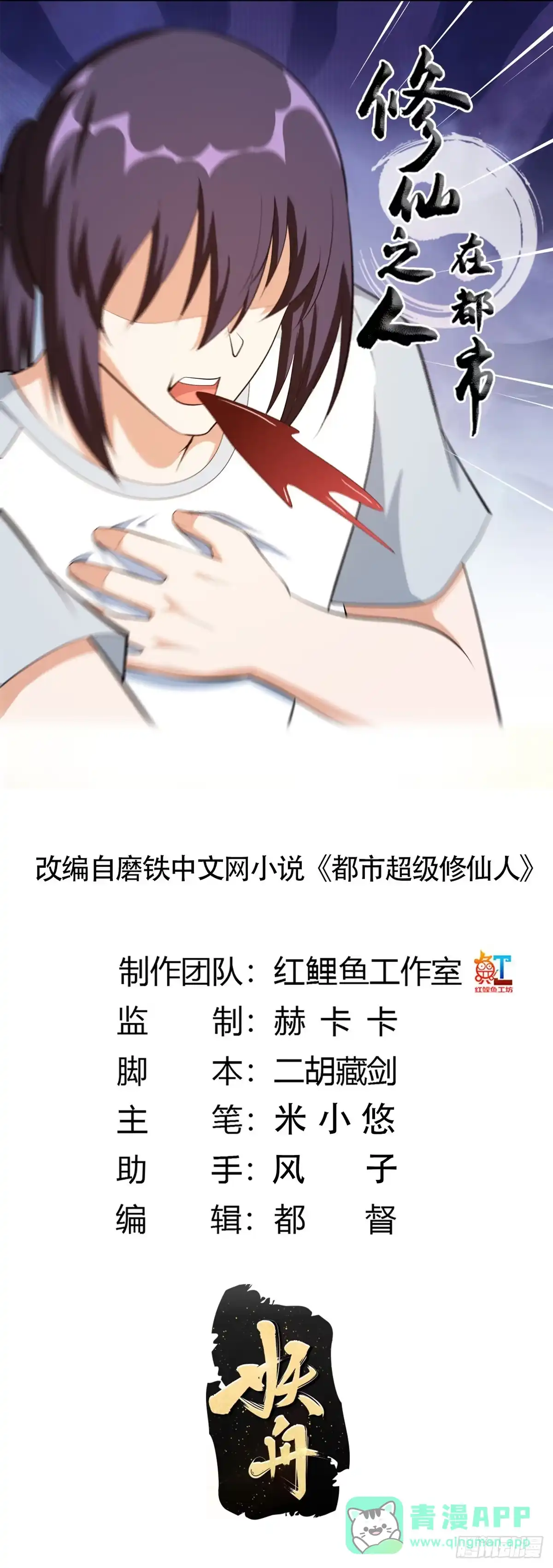 《修仙之人在都市》第106话 姐姐 第1页