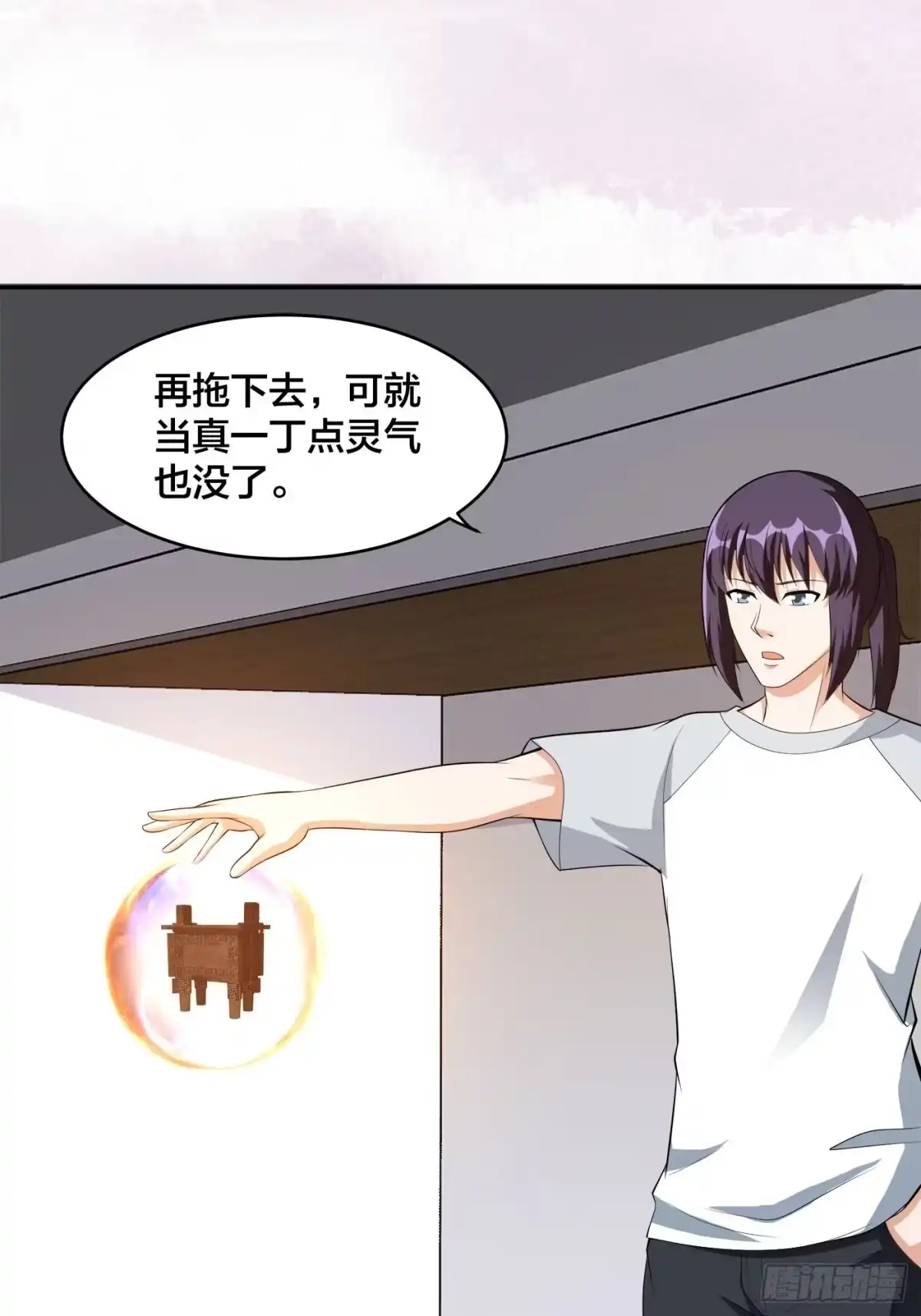 《修仙之人在都市》第106话 姐姐 第9页