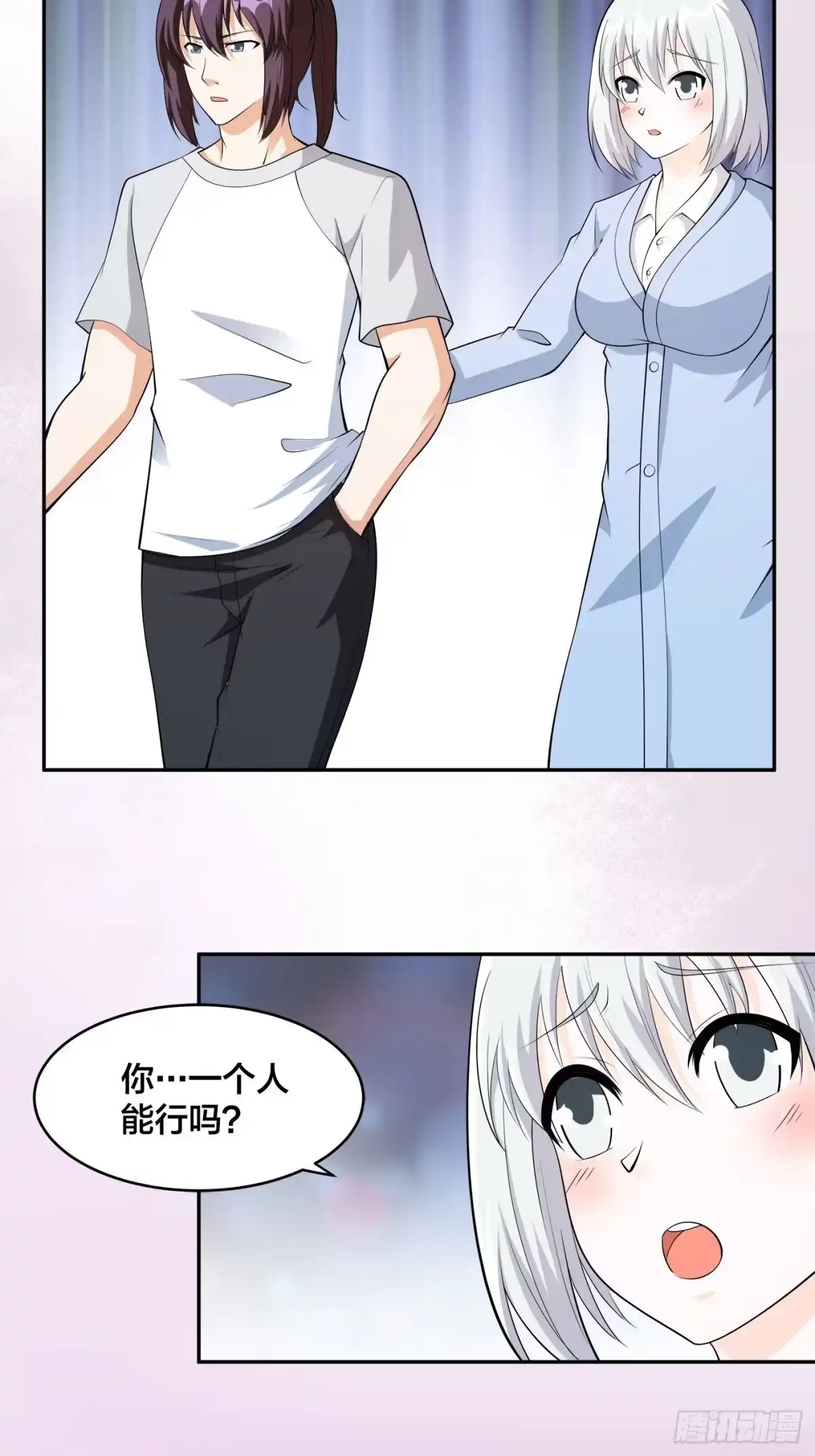 《修仙之人在都市》第106话 姐姐 第3页