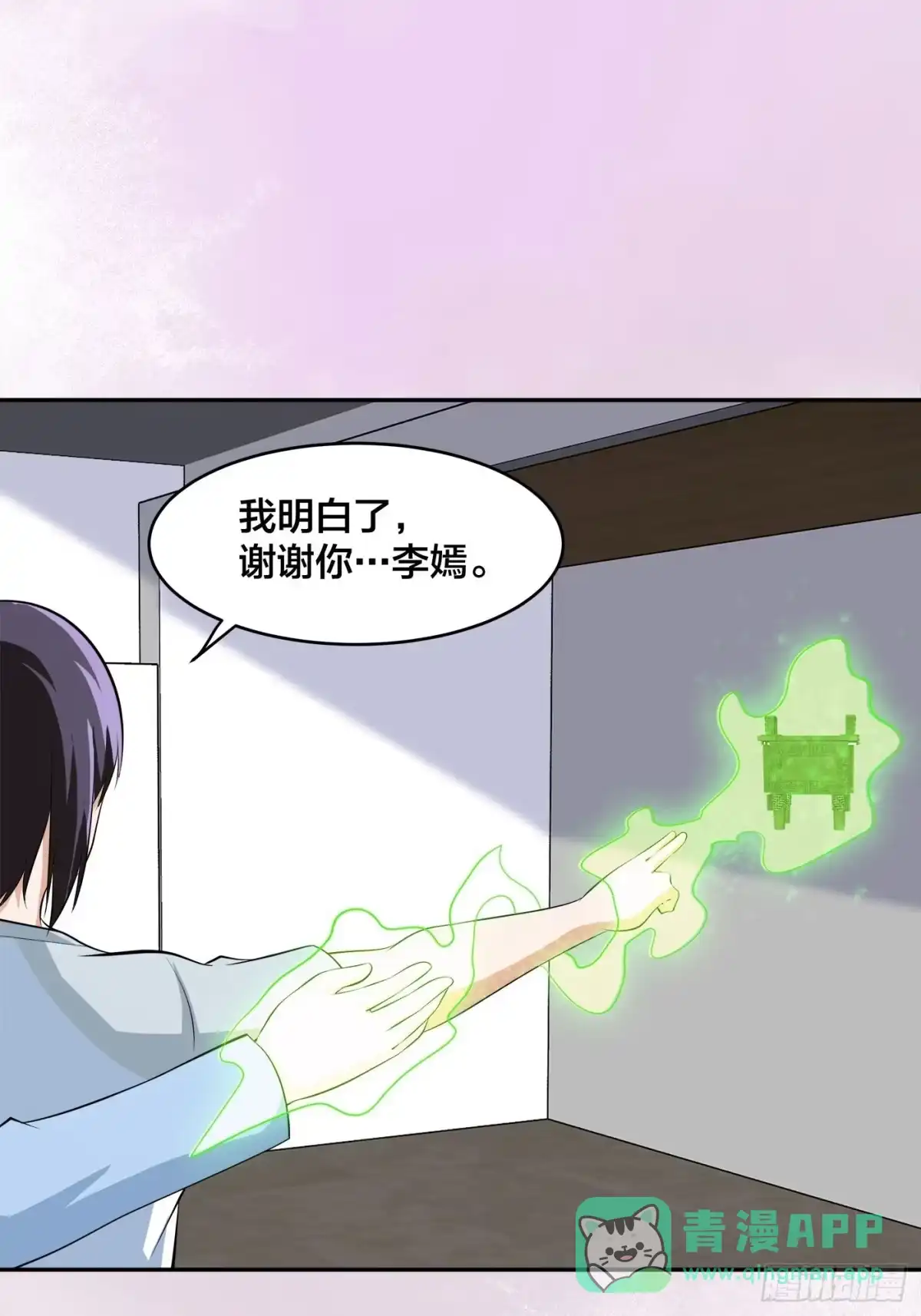 《修仙之人在都市》第106话 姐姐 第26页