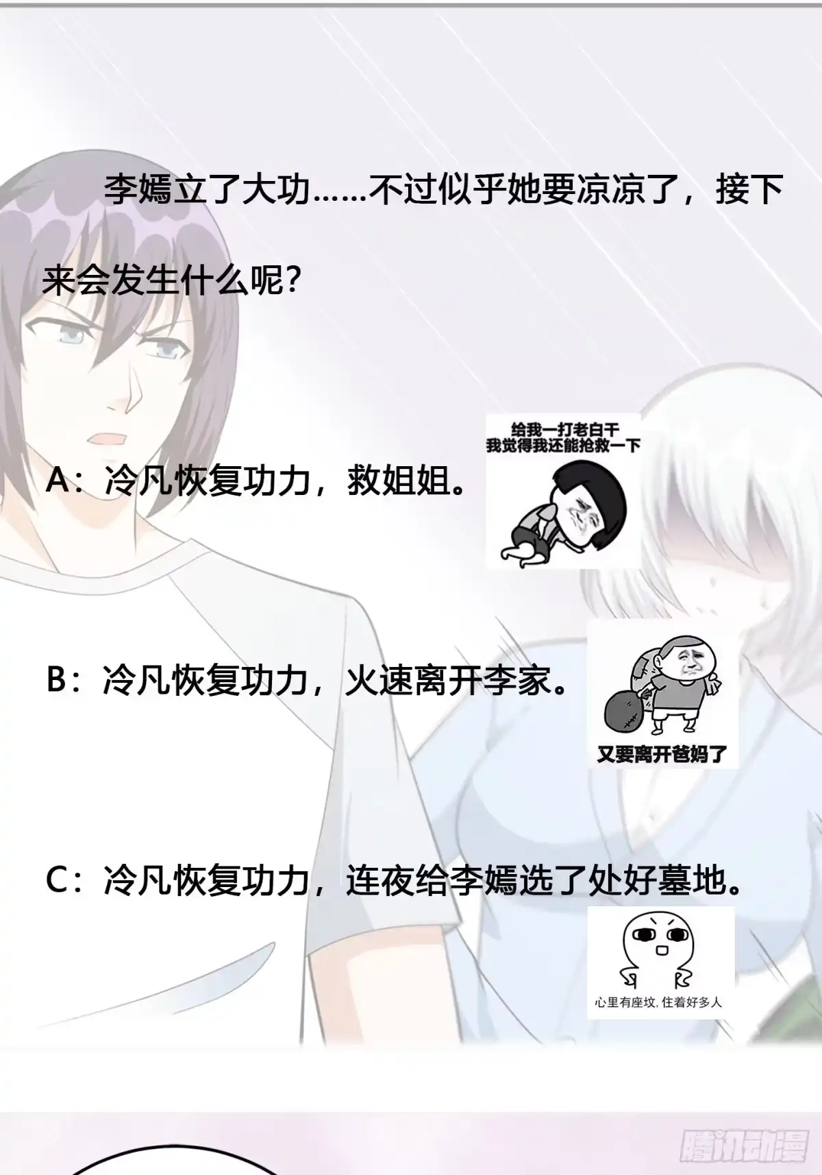《修仙之人在都市》第106话 姐姐 第38页