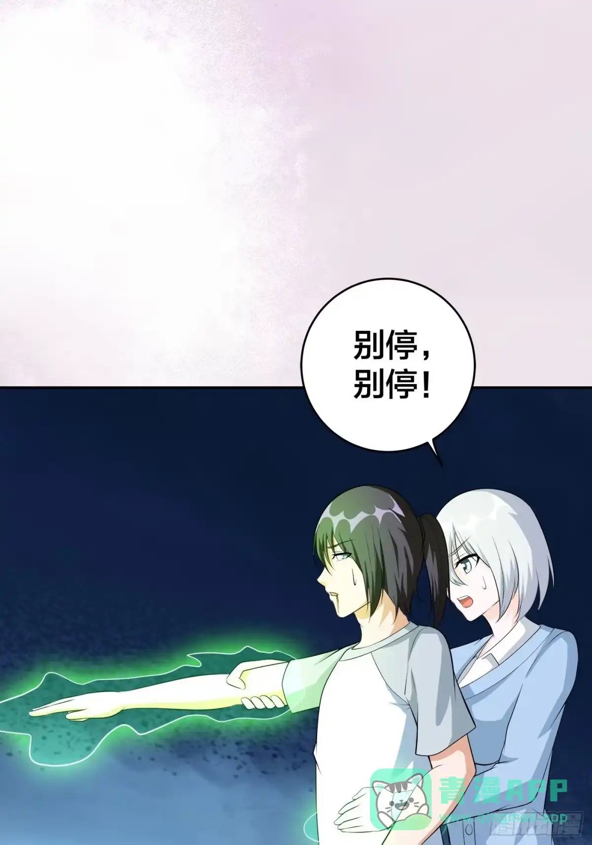 《修仙之人在都市》第106话 姐姐 第31页