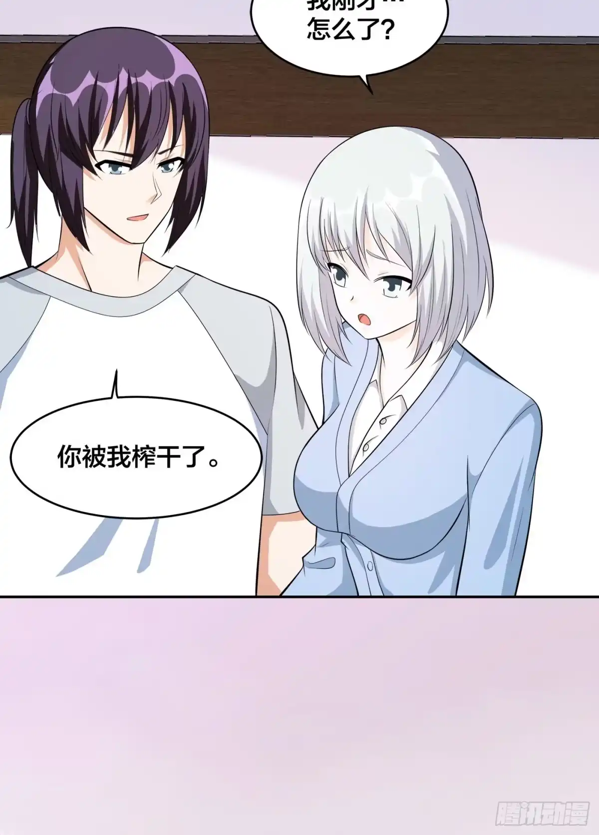 《修仙之人在都市》第107话 还能注入别的？ 第25页