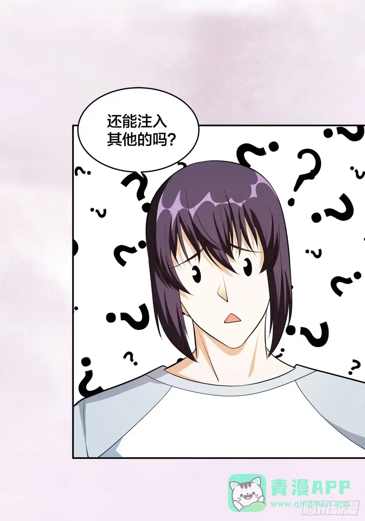 《修仙之人在都市》第107话 还能注入别的？ 第21页