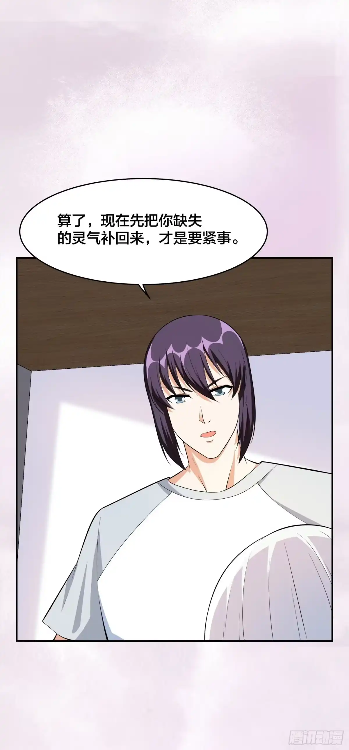 《修仙之人在都市》第107话 还能注入别的？ 第15页