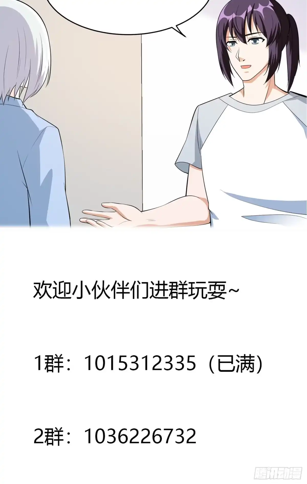 《修仙之人在都市》第107话 还能注入别的？ 第38页