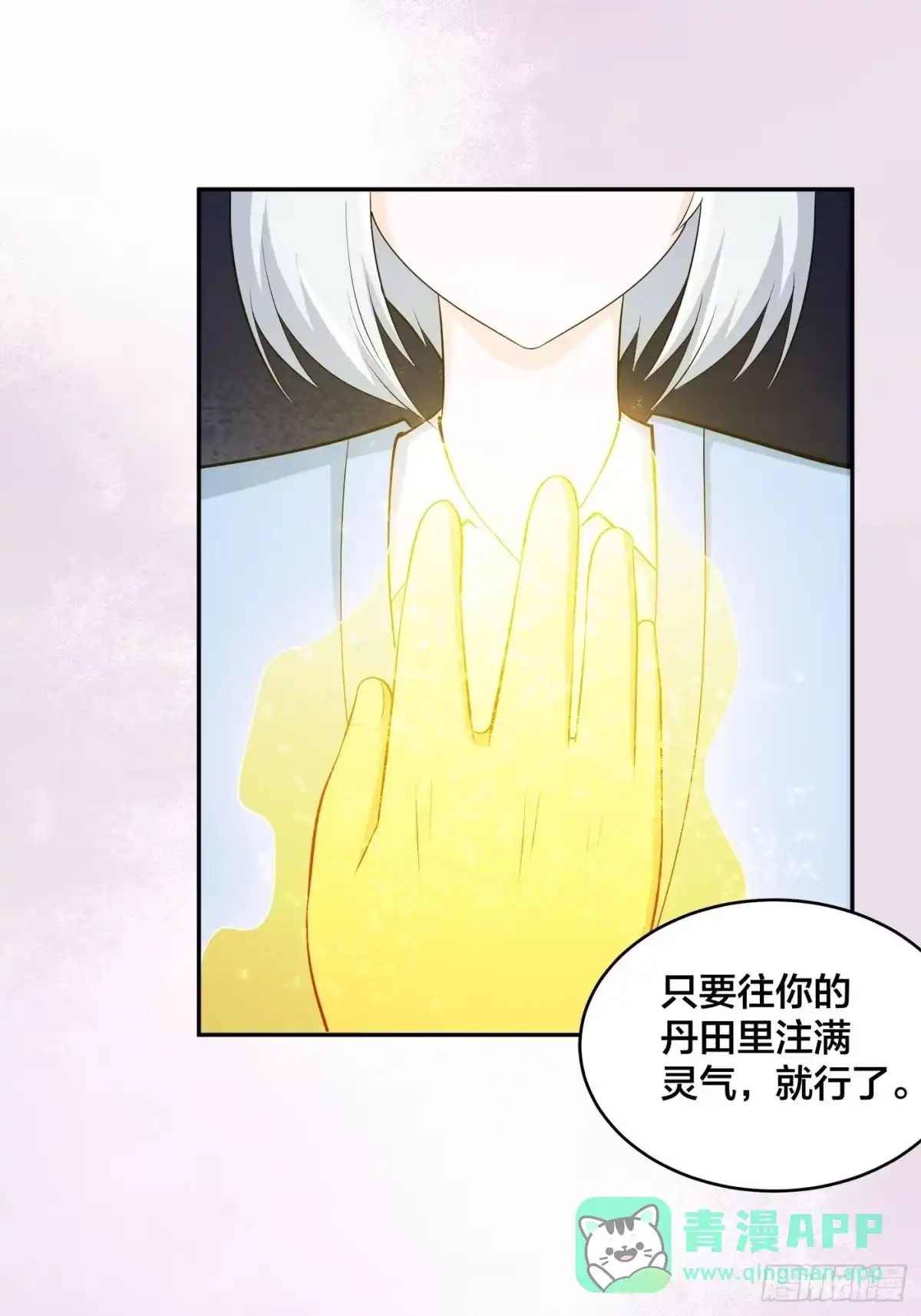 《修仙之人在都市》第107话 还能注入别的？ 第16页