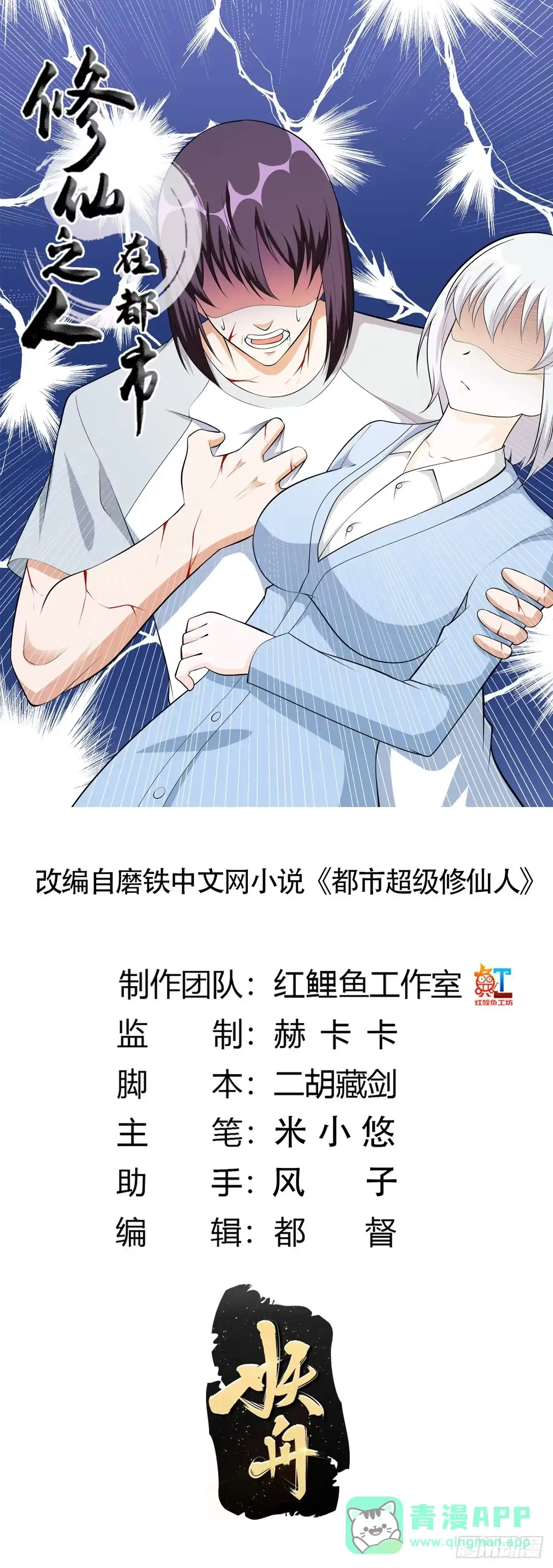 《修仙之人在都市》第107话 还能注入别的？ 第1页