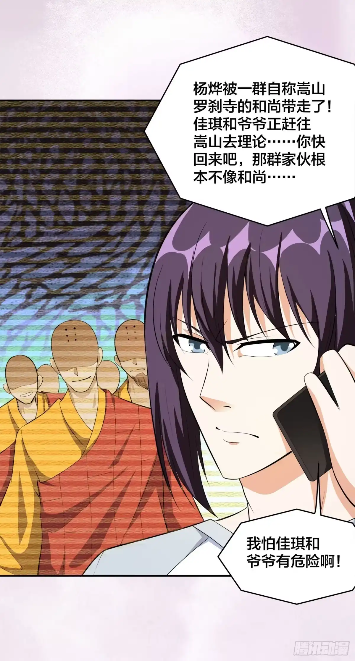 《修仙之人在都市》第107话 还能注入别的？ 第35页