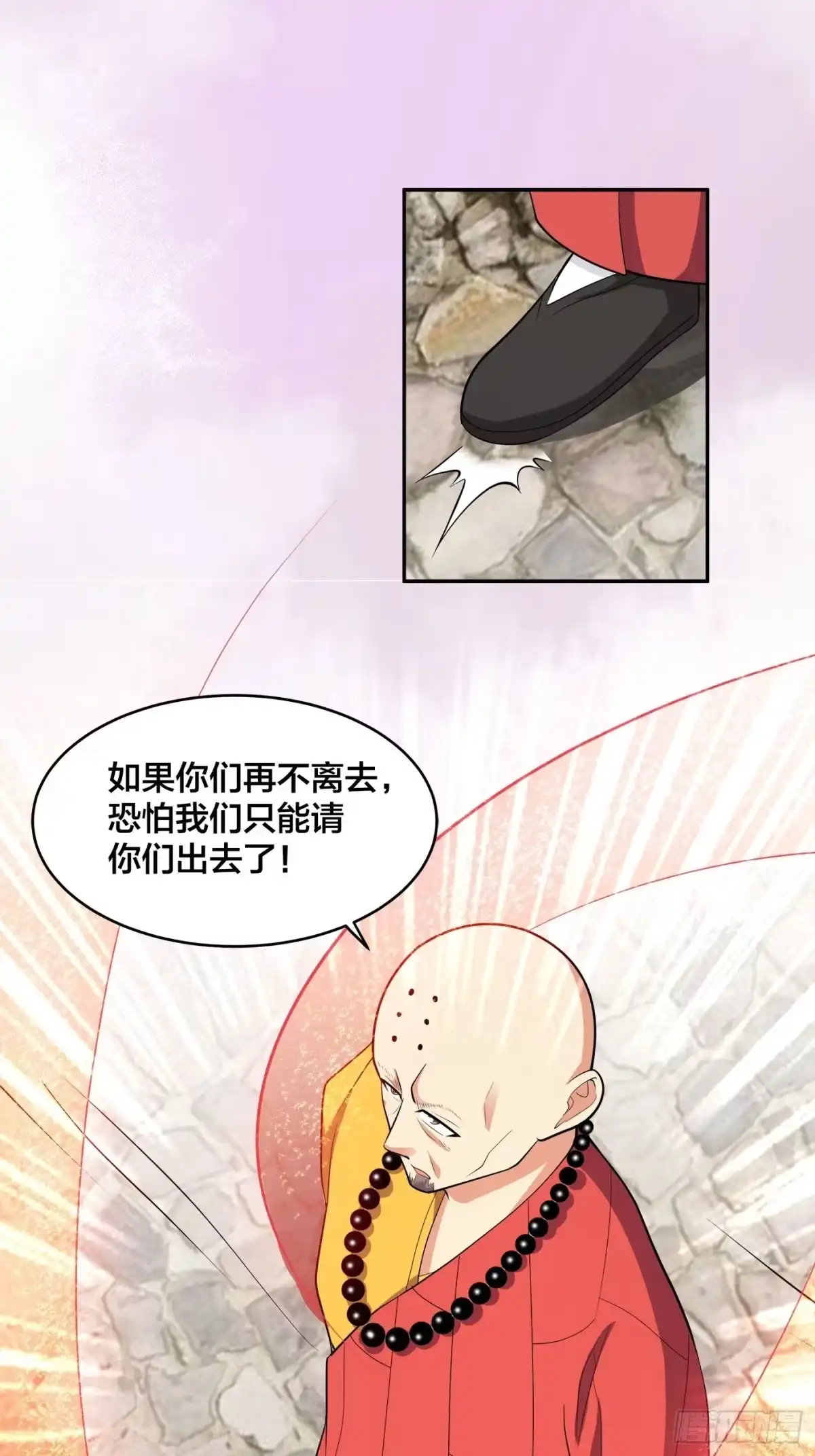 《修仙之人在都市》第108话 秃驴！放下那个小妞 第18页