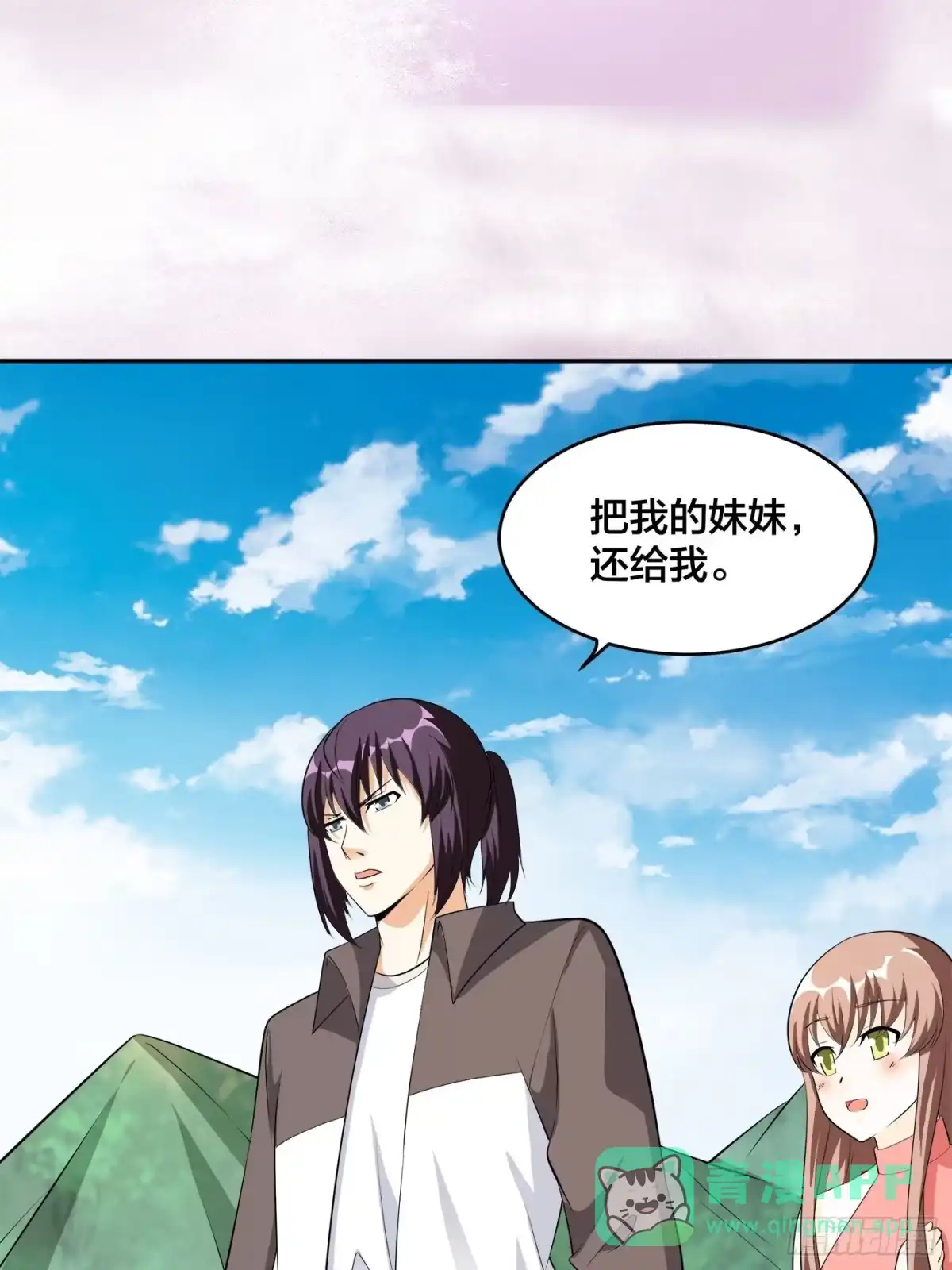 《修仙之人在都市》第108话 秃驴！放下那个小妞 第31页