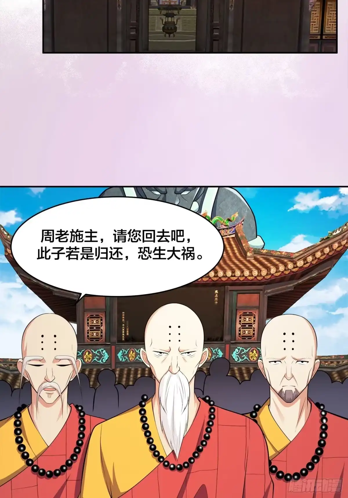 《修仙之人在都市》第108话 秃驴！放下那个小妞 第15页