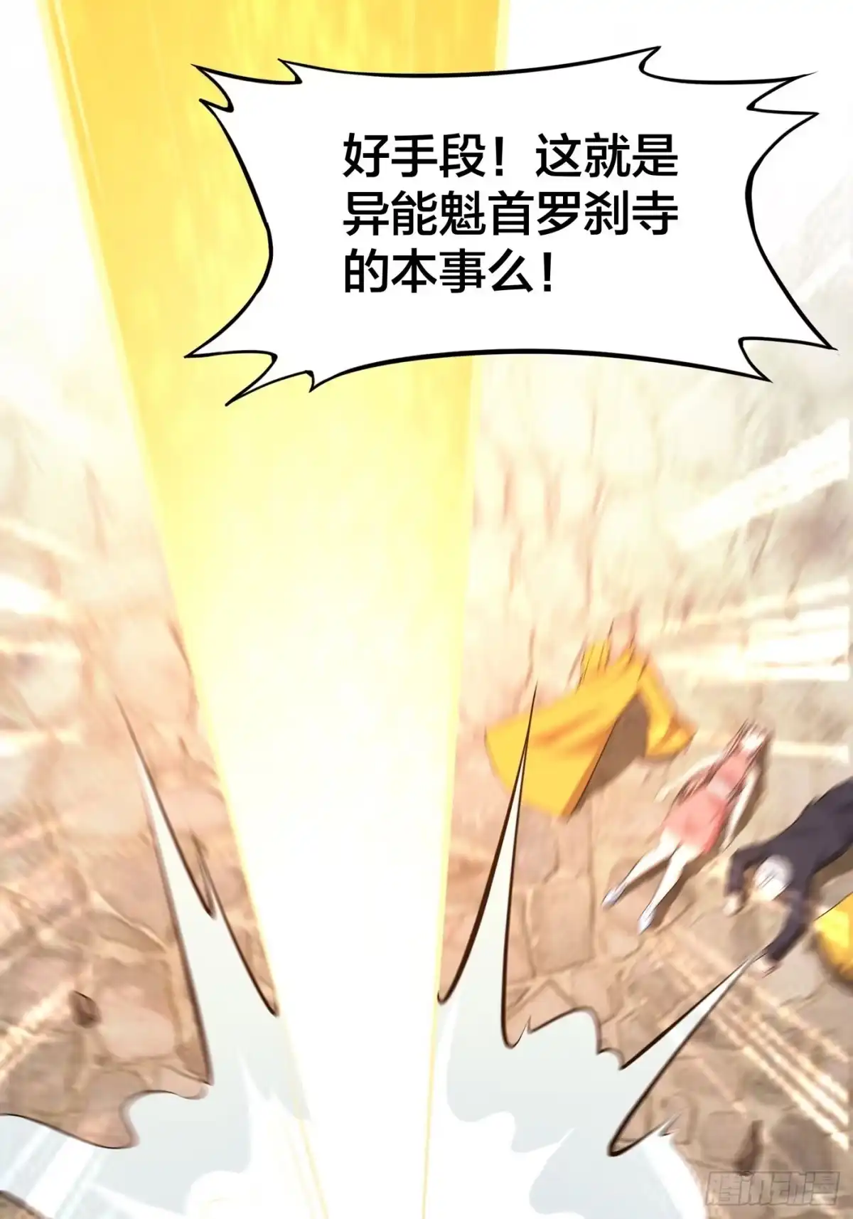 《修仙之人在都市》第108话 秃驴！放下那个小妞 第29页