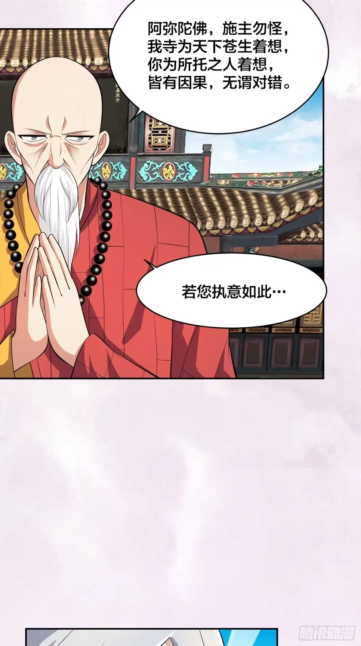 《修仙之人在都市》第108话 秃驴！放下那个小妞 第25页