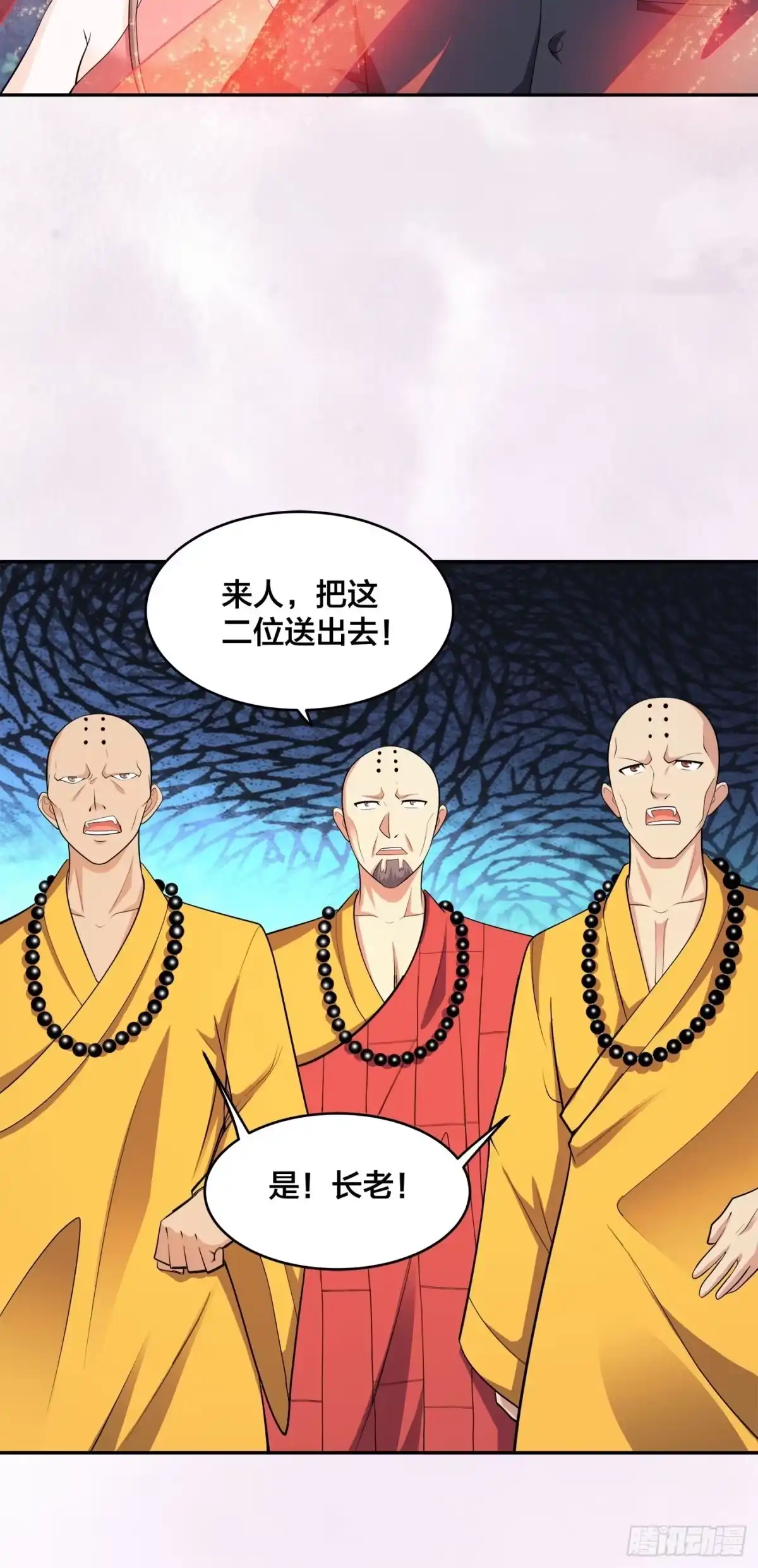 《修仙之人在都市》第108话 秃驴！放下那个小妞 第20页