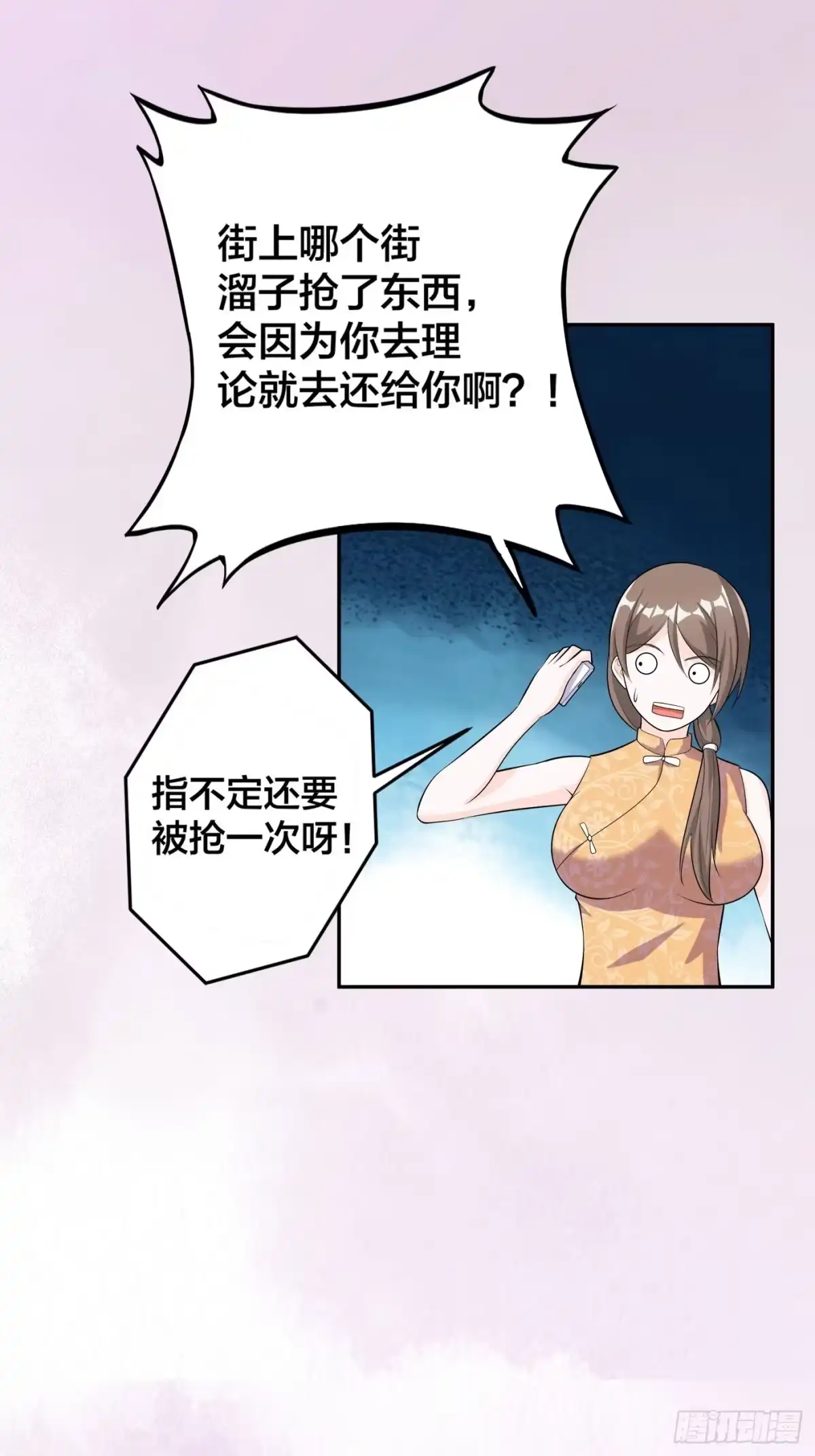 《修仙之人在都市》第108话 秃驴！放下那个小妞 第3页