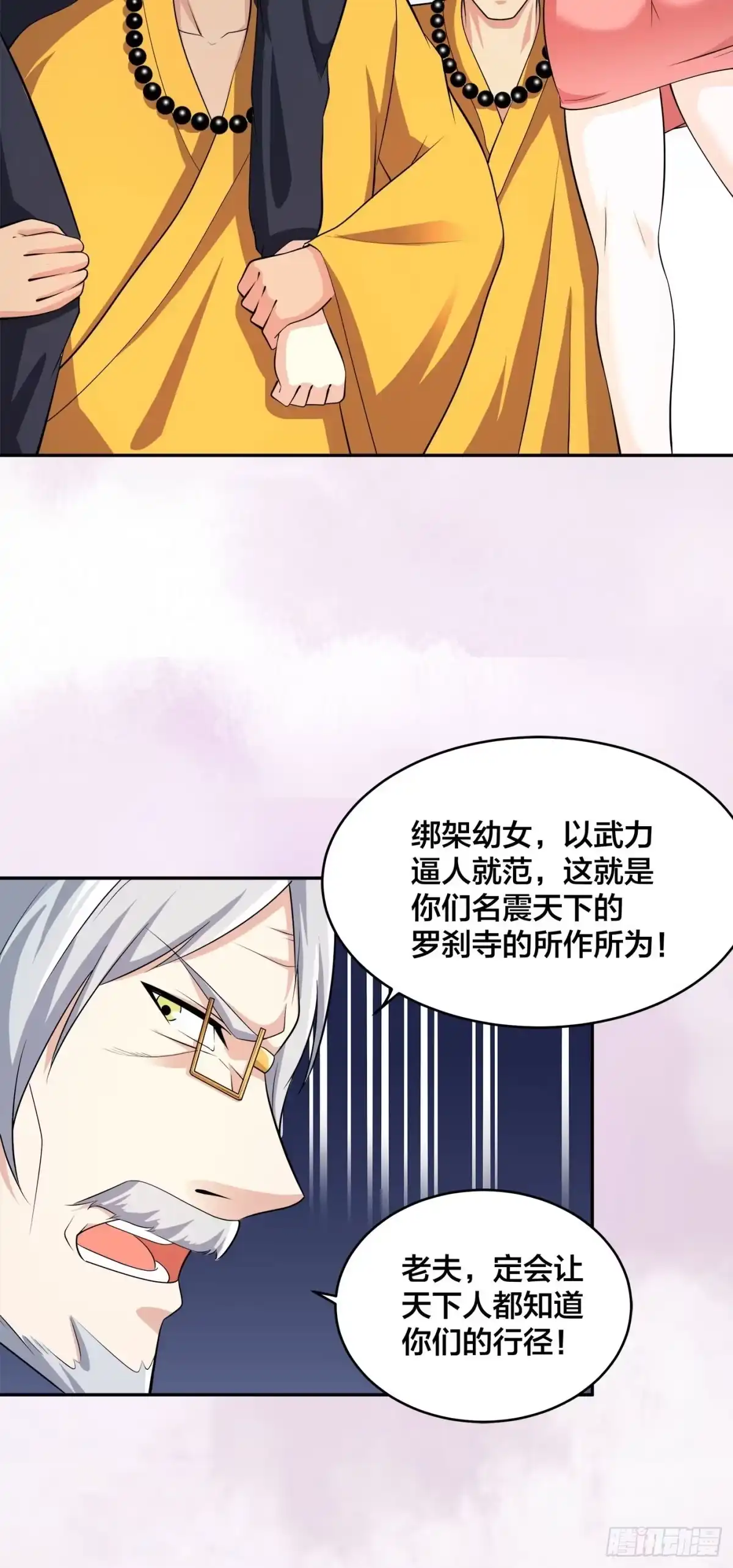 《修仙之人在都市》第108话 秃驴！放下那个小妞 第23页