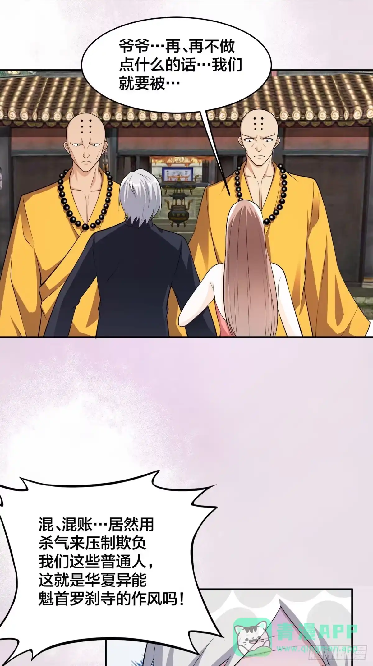《修仙之人在都市》第108话 秃驴！放下那个小妞 第21页