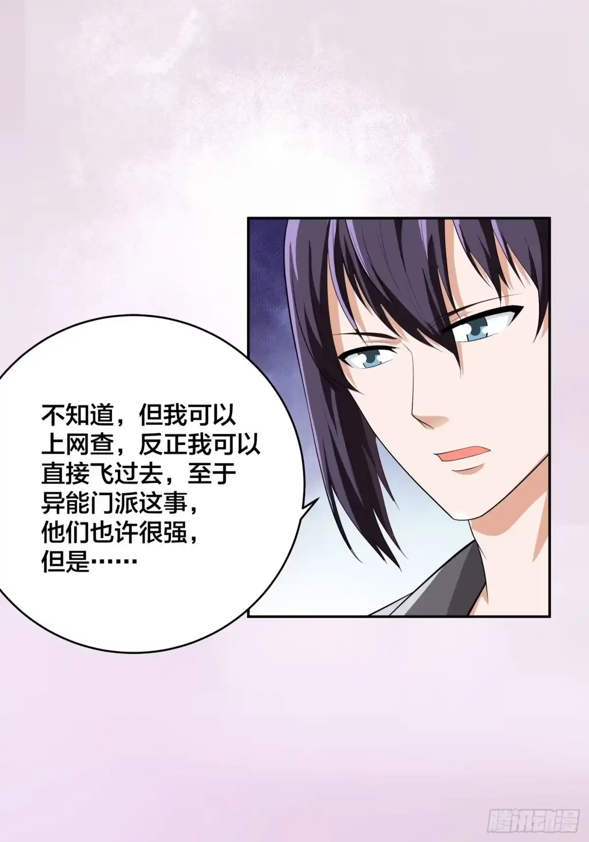 《修仙之人在都市》第108话 秃驴！放下那个小妞 第8页