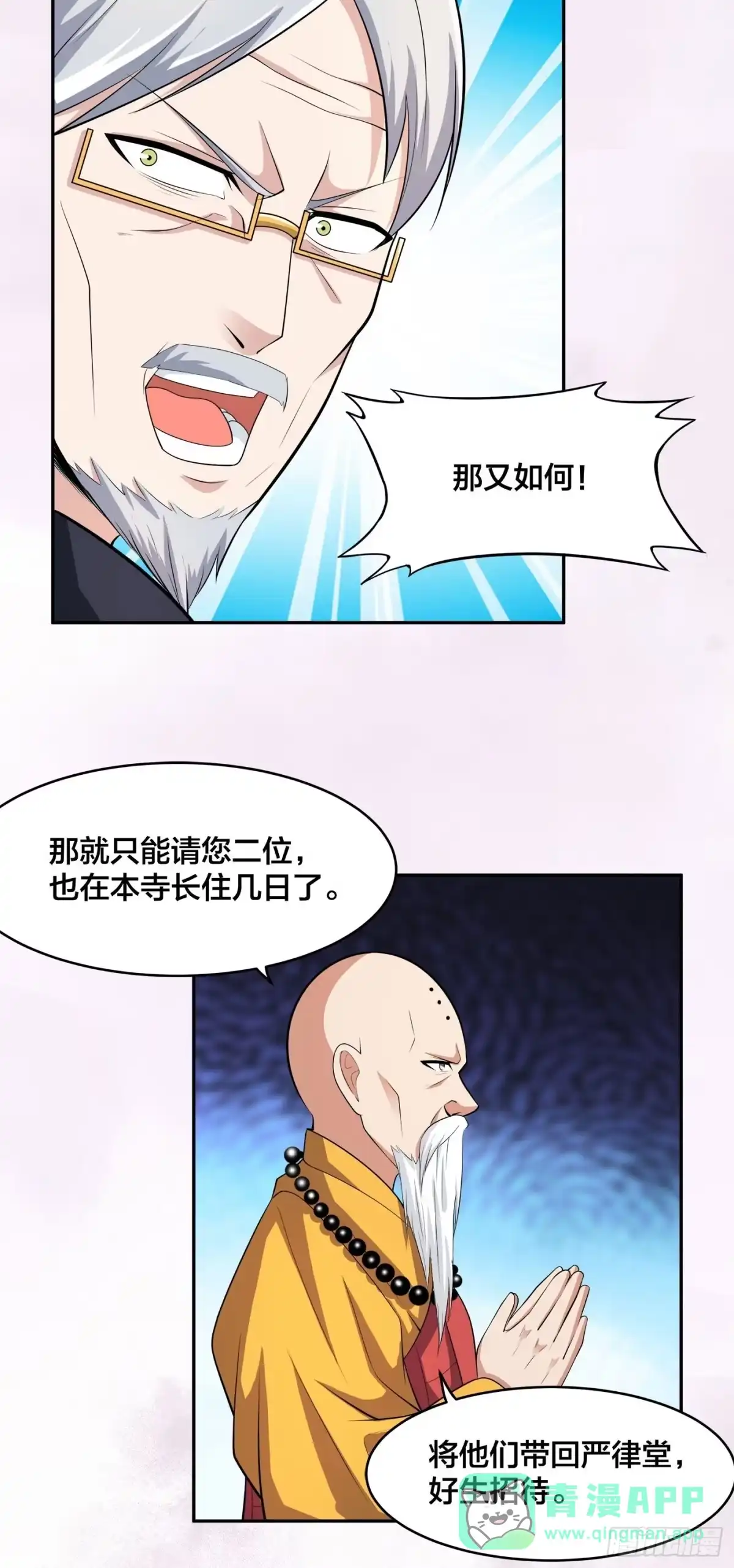 《修仙之人在都市》第108话 秃驴！放下那个小妞 第26页