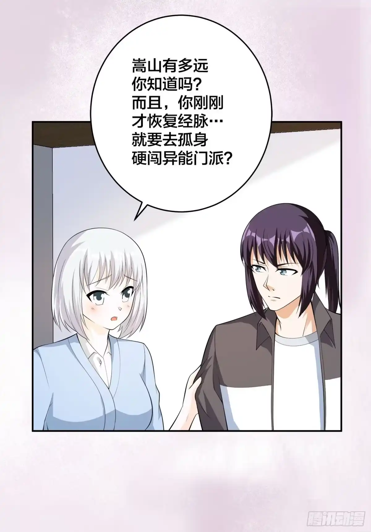 《修仙之人在都市》第108话 秃驴！放下那个小妞 第7页